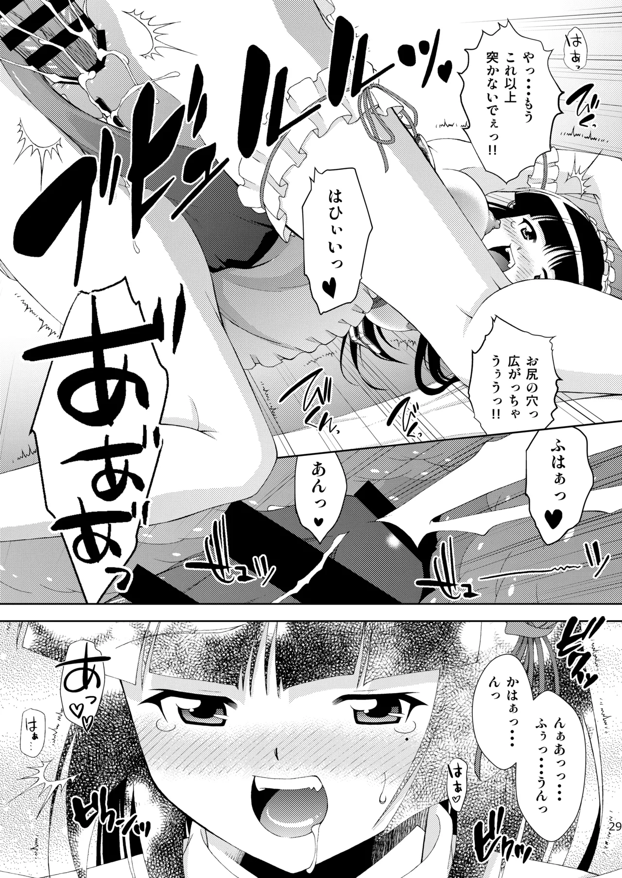 黒猫館 if Page.30