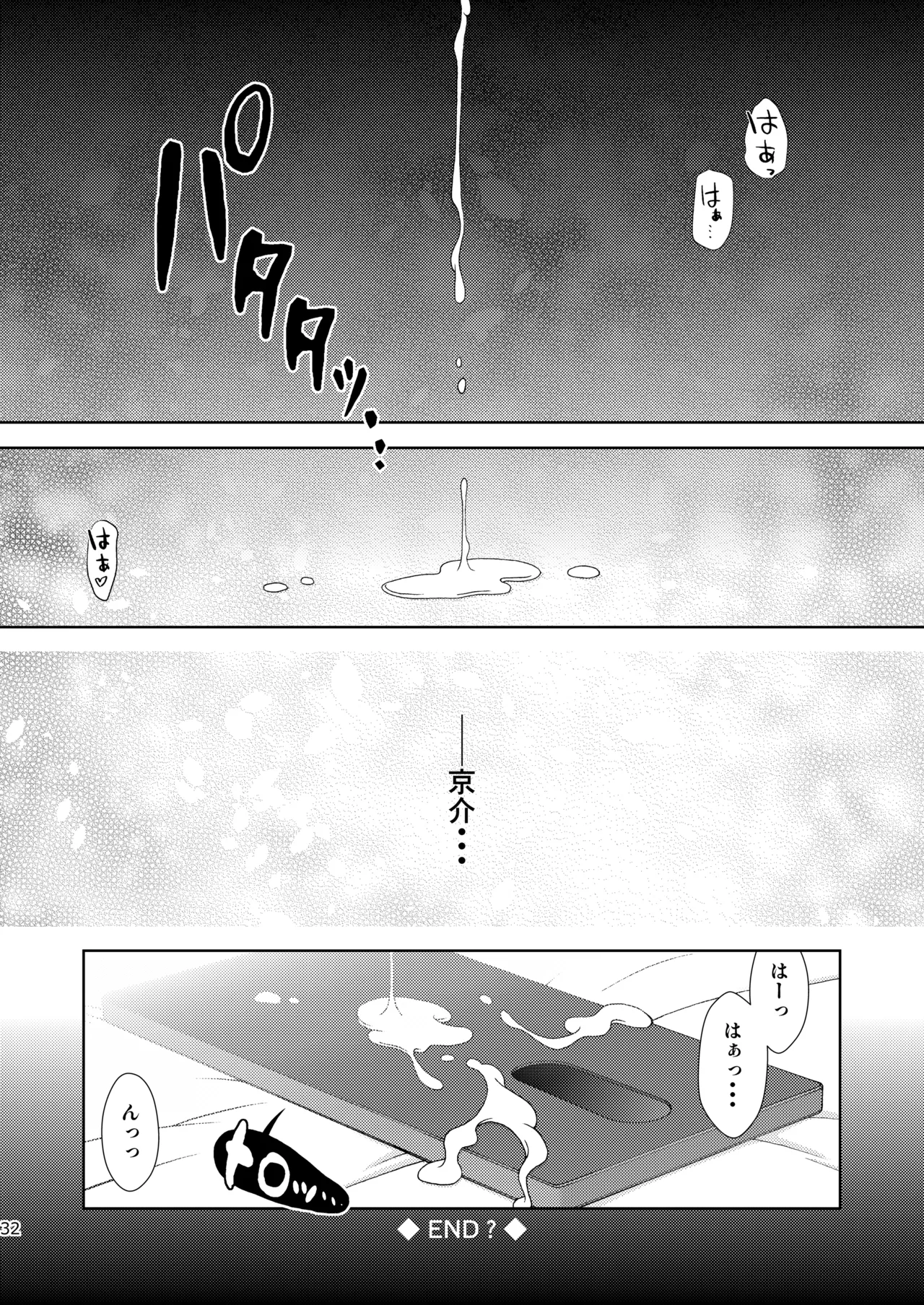 黒猫館 if Page.33