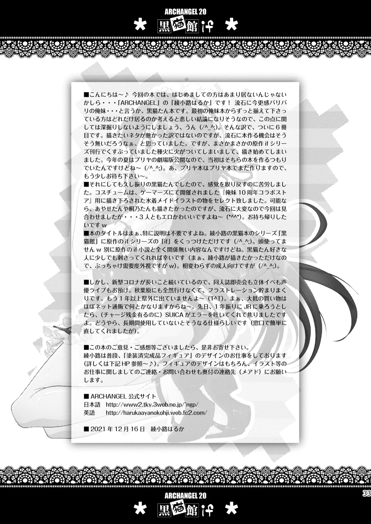 黒猫館 if Page.34