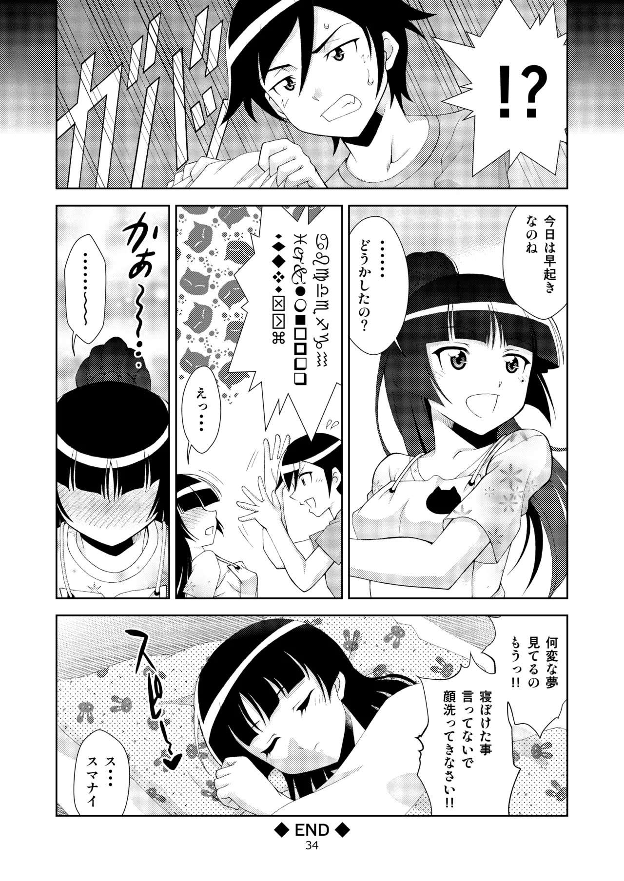 黒猫館 if Page.35