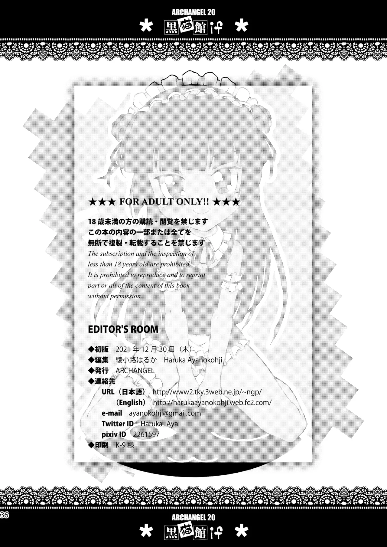 黒猫館 if Page.37