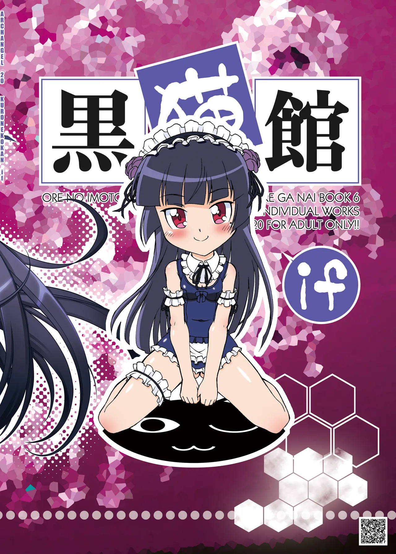 黒猫館 if Page.38