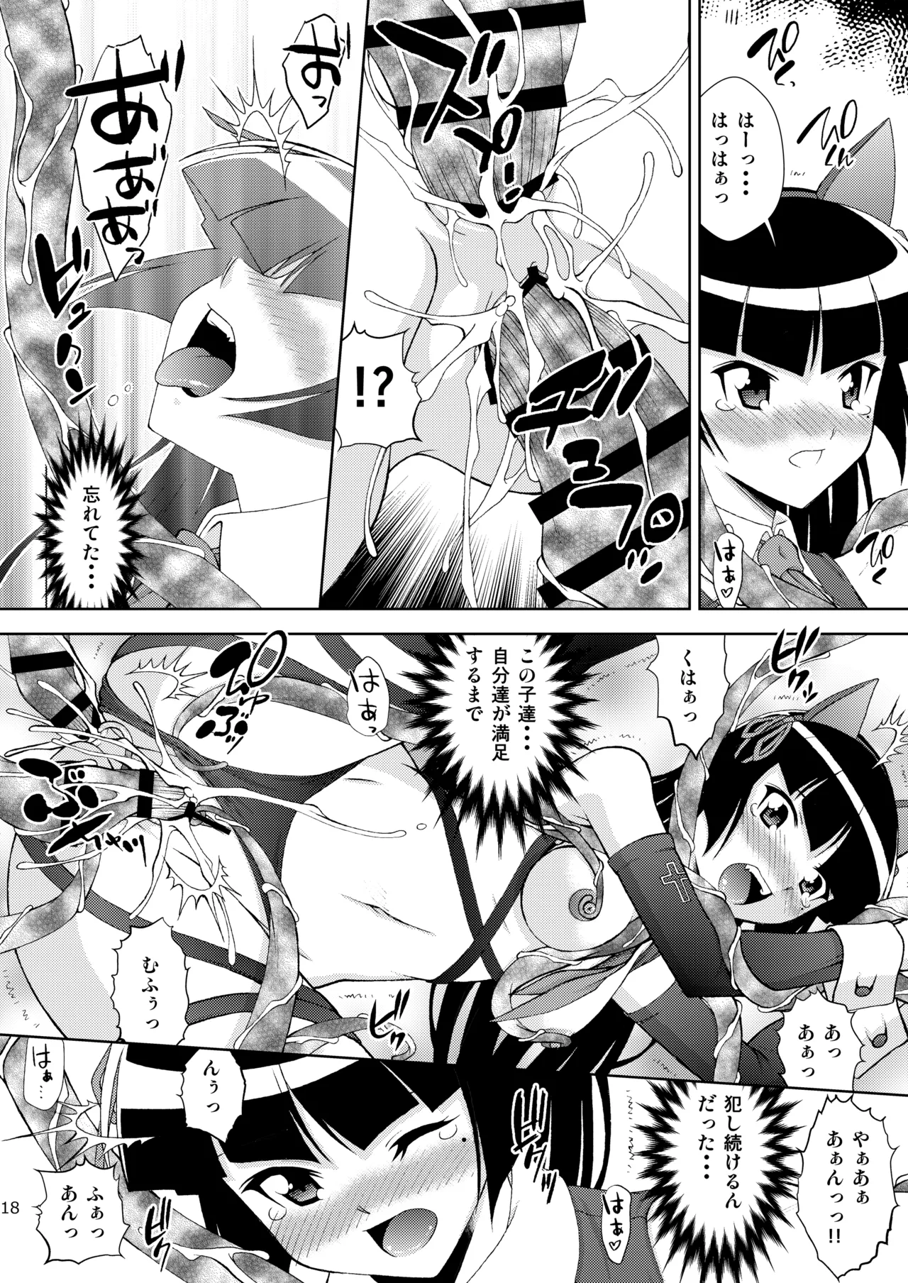 黒猫館 if II Page.18