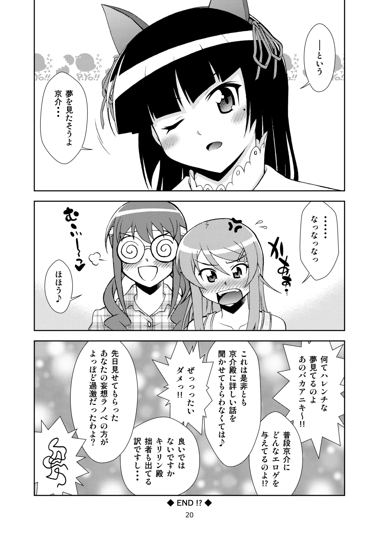 黒猫館 if II Page.20