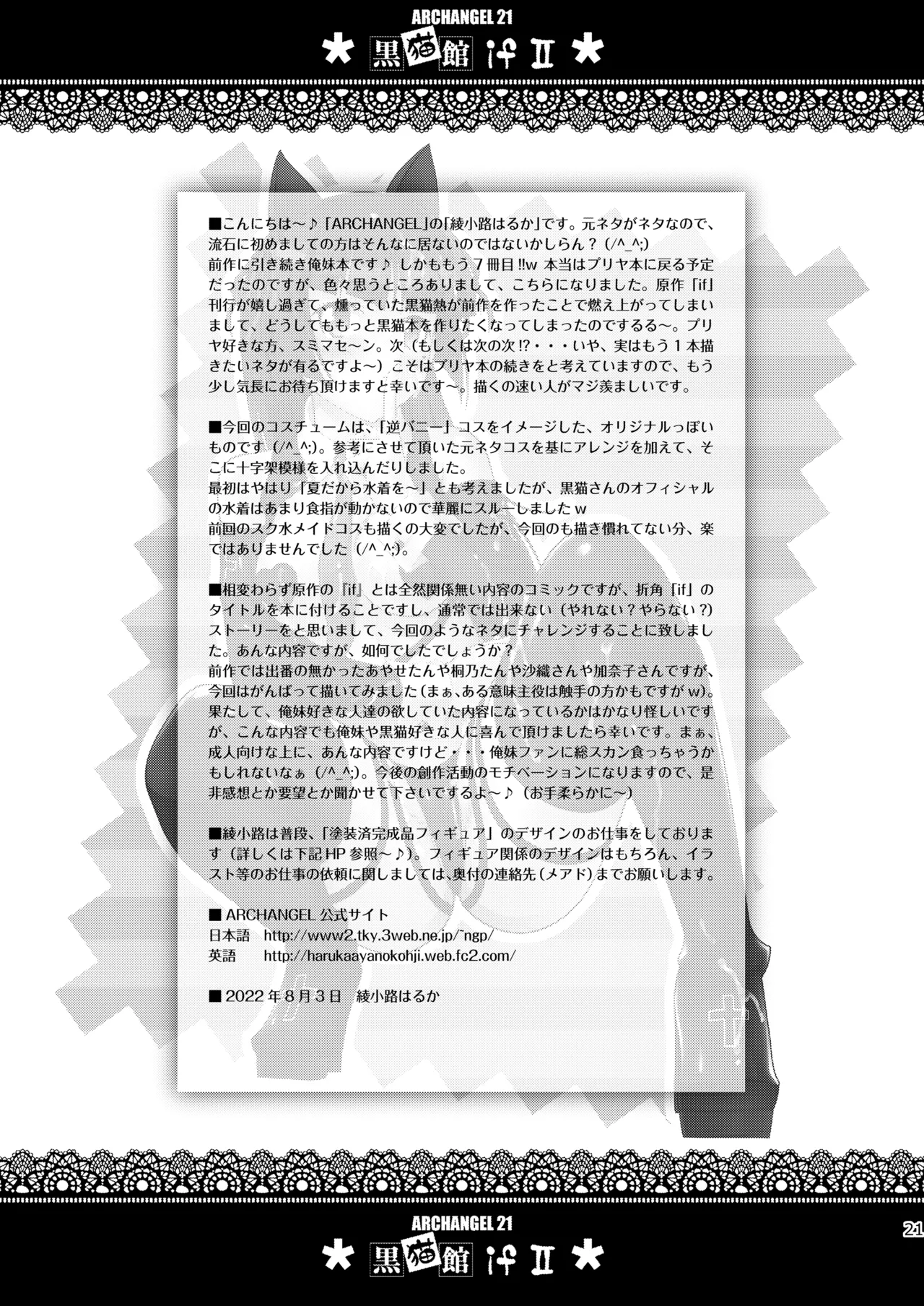 黒猫館 if II Page.21