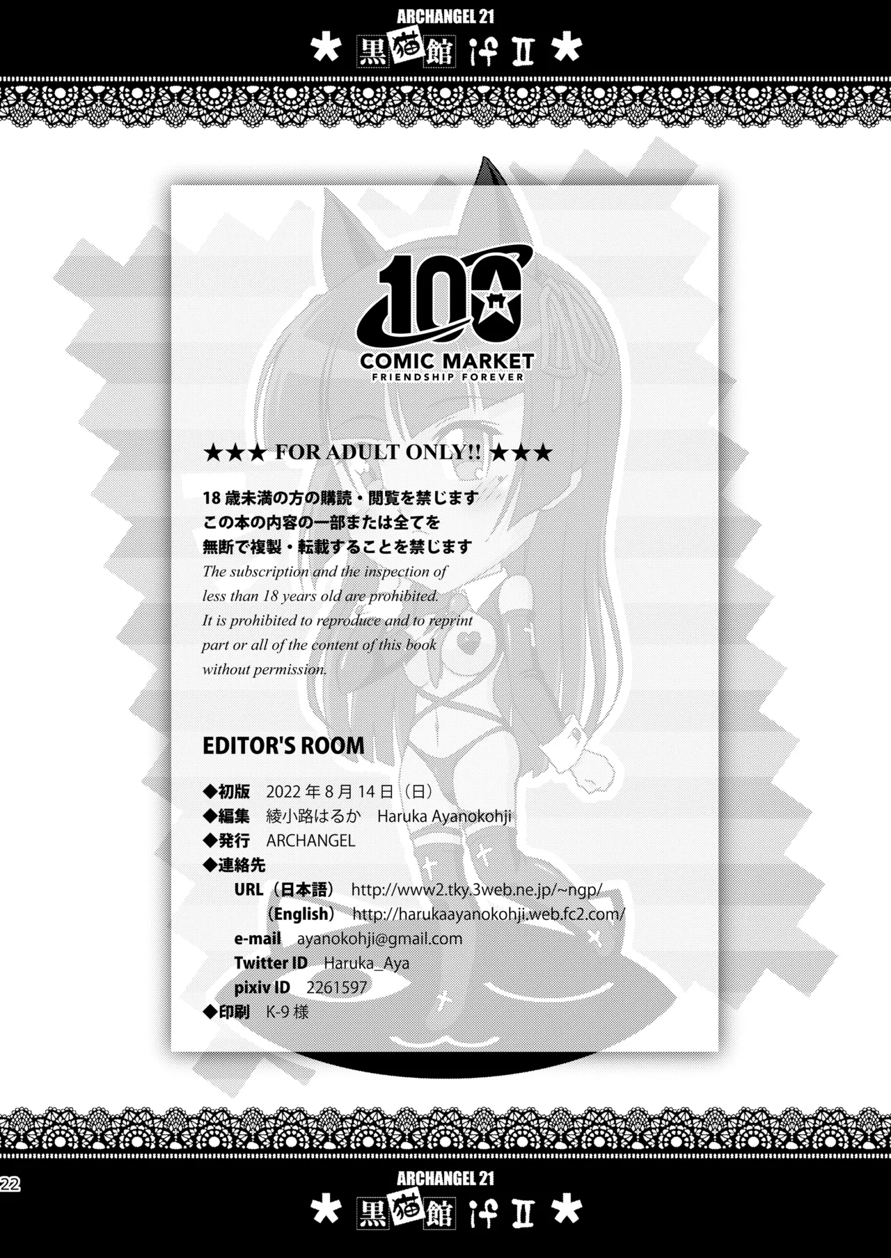 黒猫館 if II Page.22