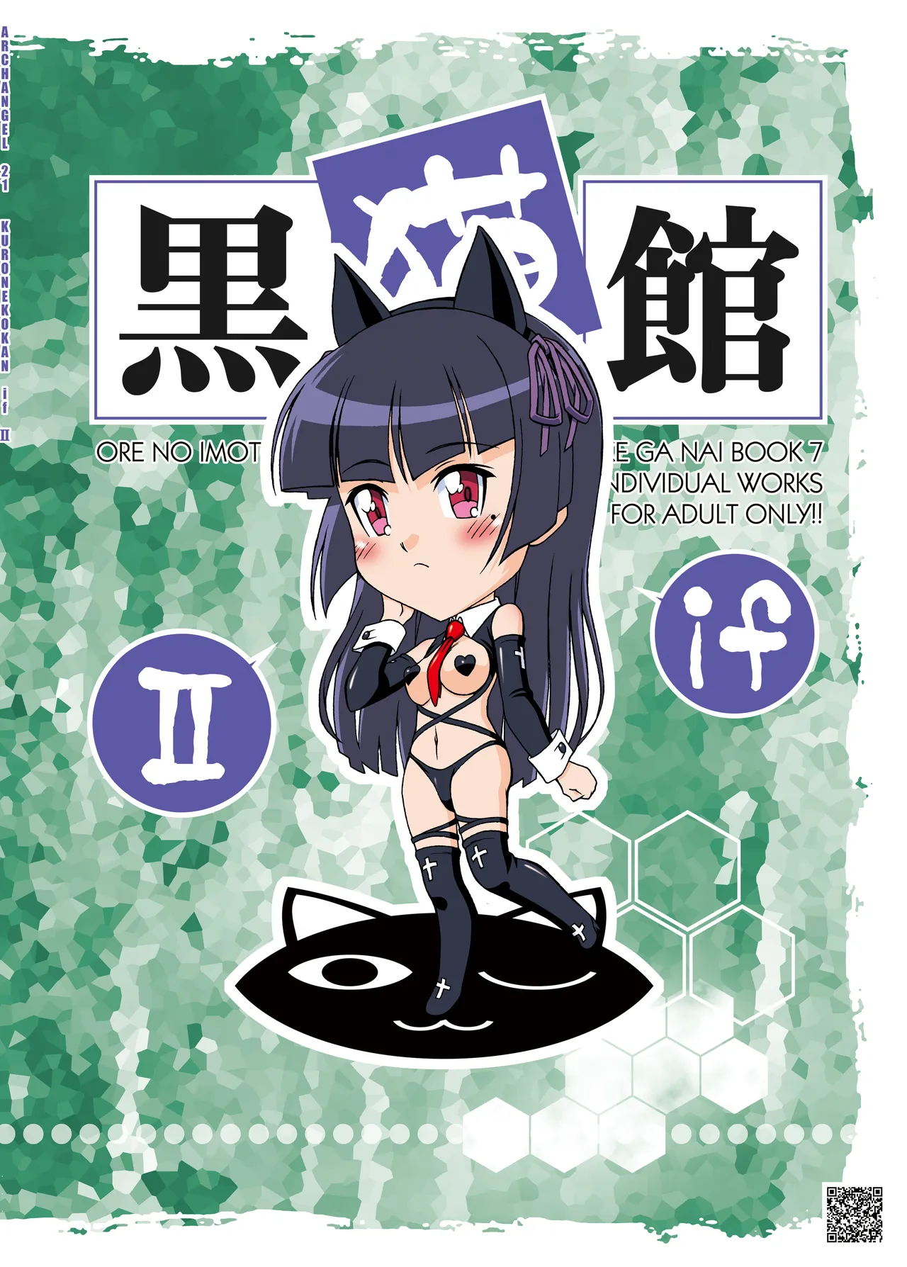 黒猫館 if II Page.23