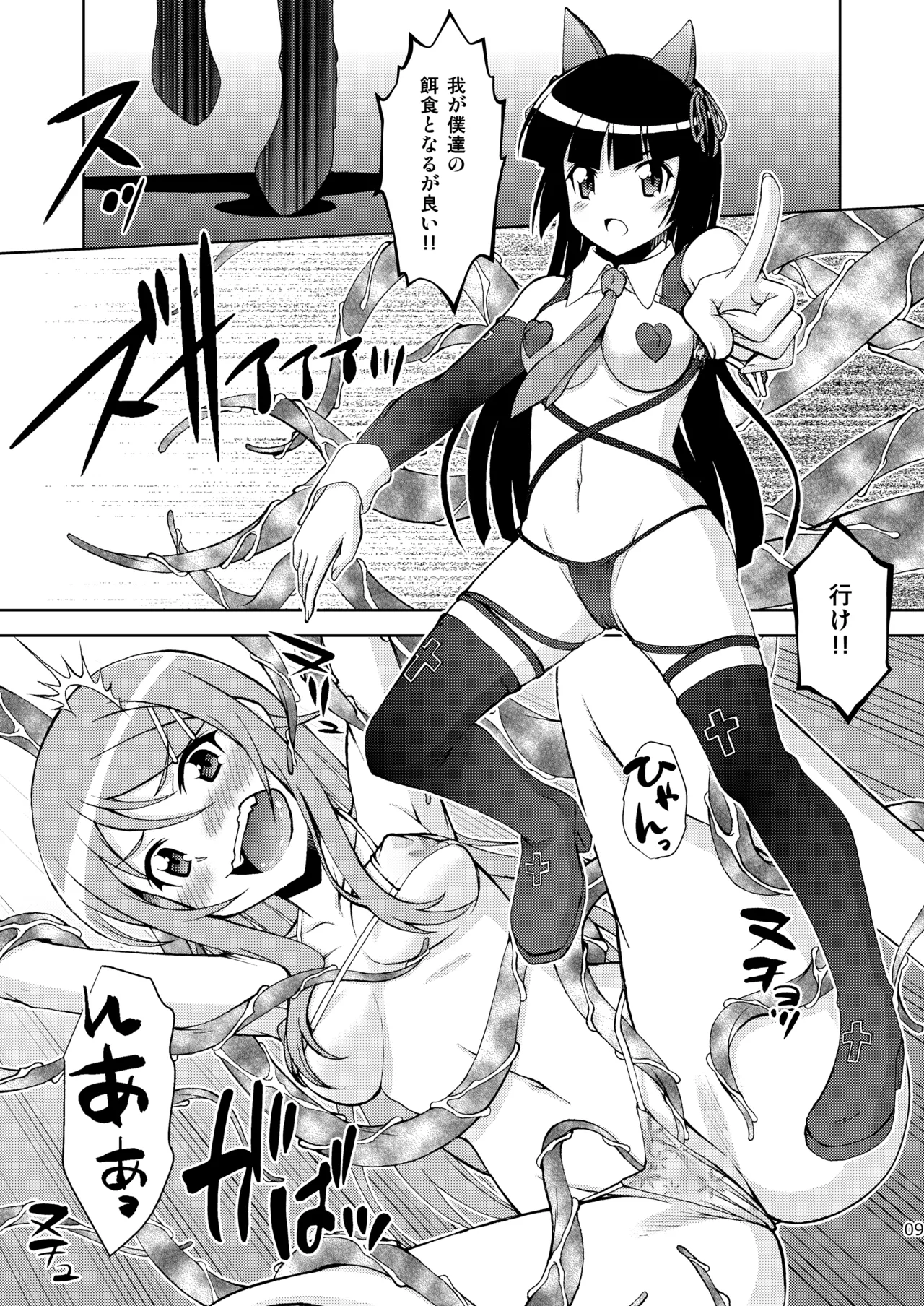 黒猫館 if II Page.9