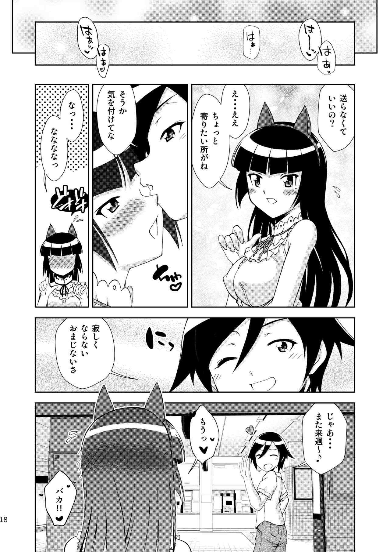 黒猫館 if III Page.18