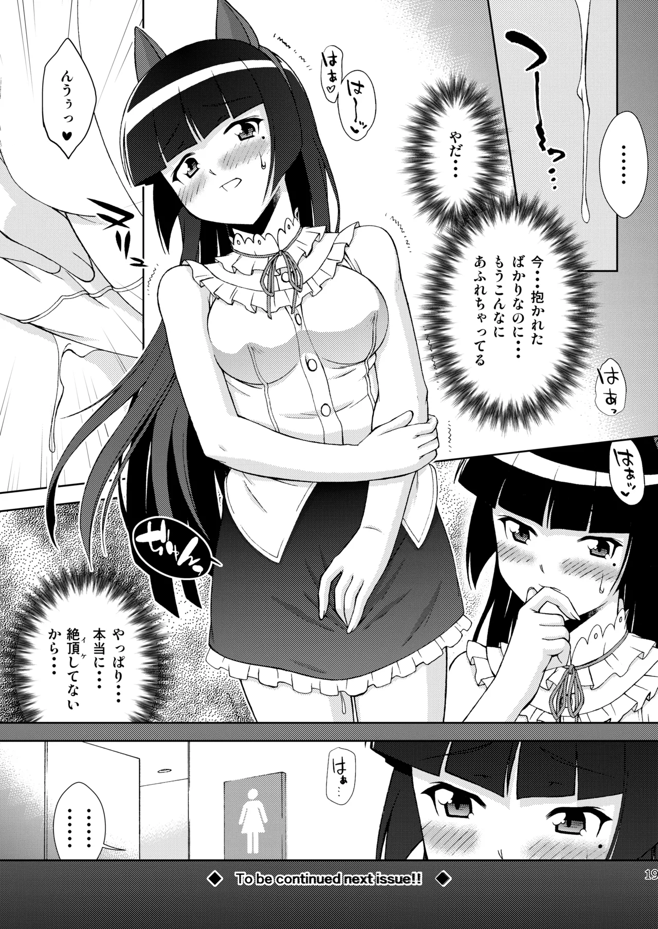 黒猫館 if III Page.19