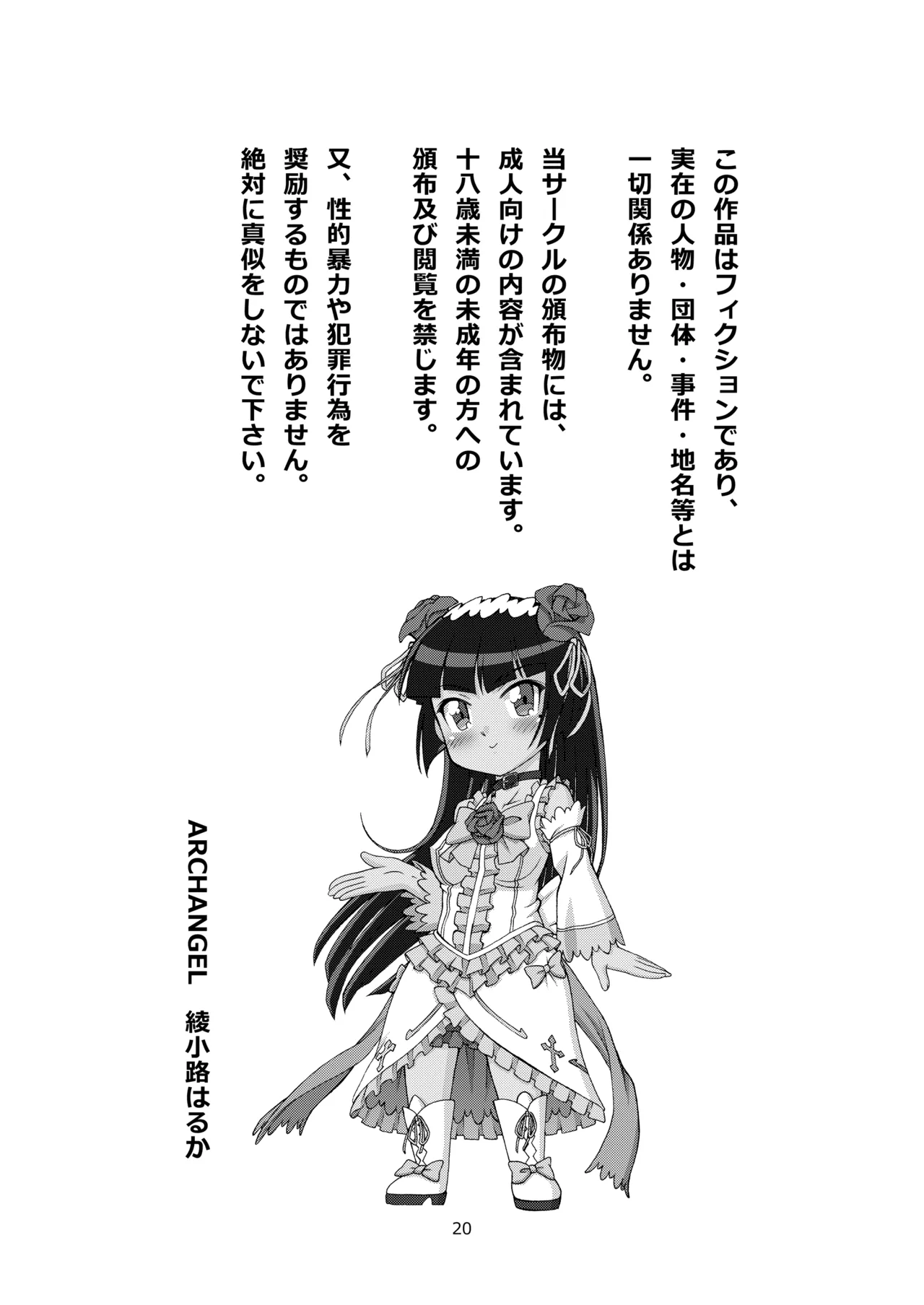 黒猫館 if III Page.20