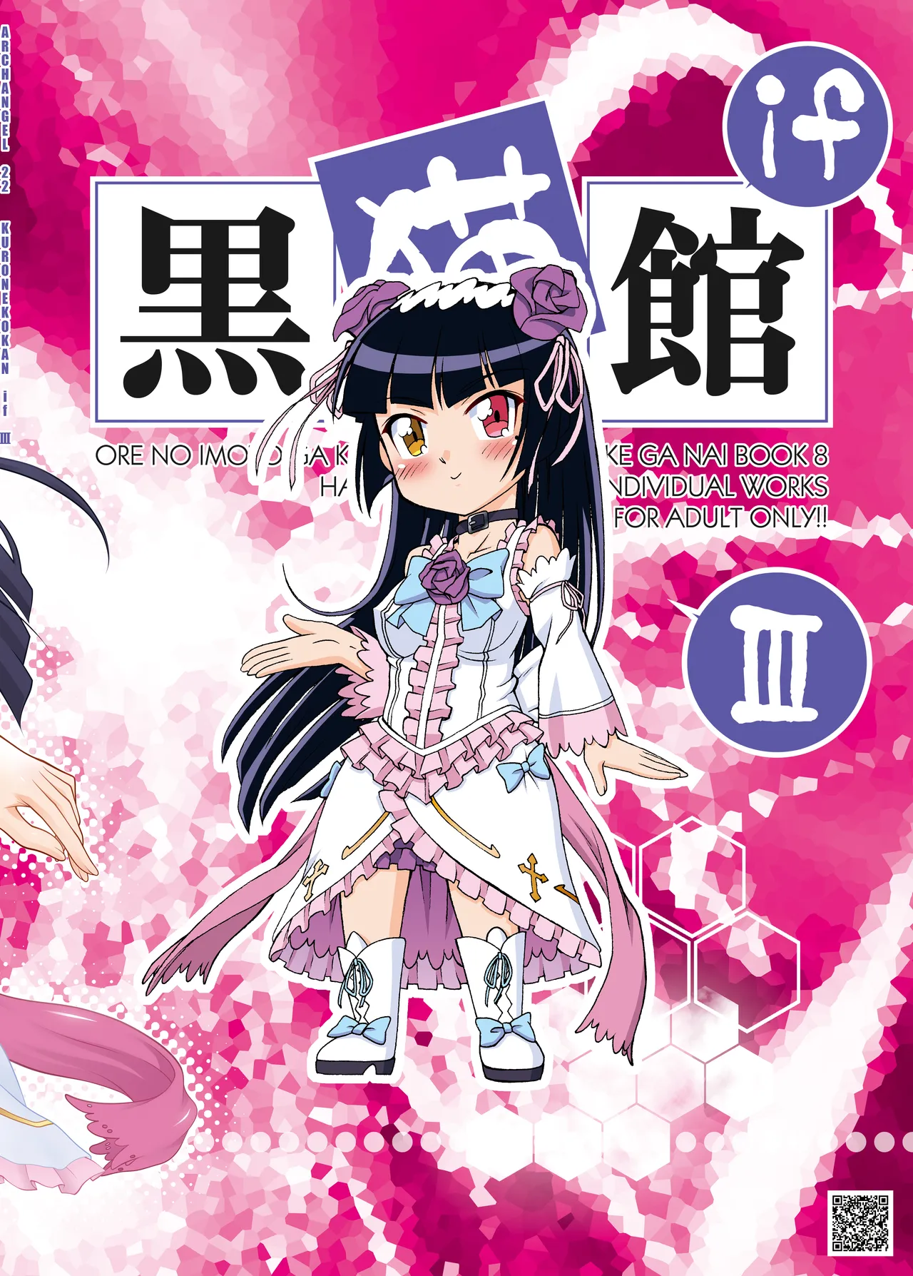 黒猫館 if III Page.23