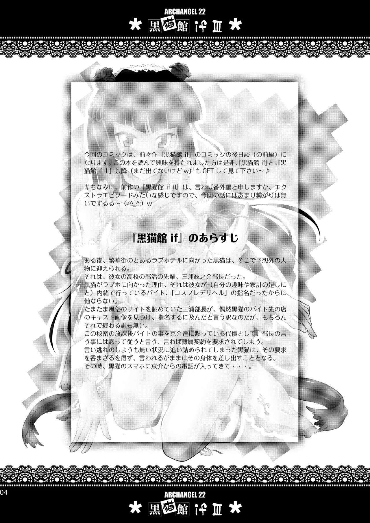 黒猫館 if III Page.4