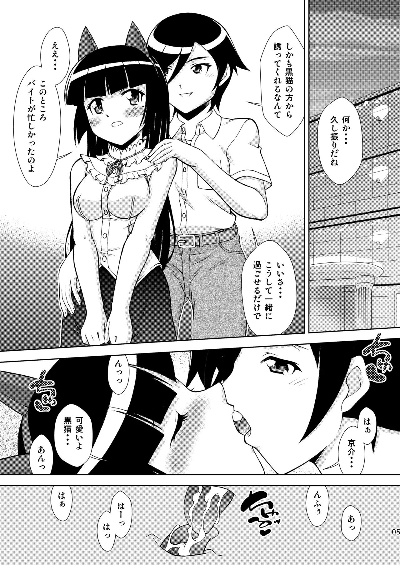 黒猫館 if III Page.5