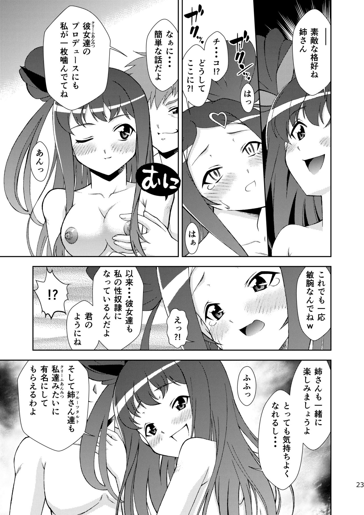 Roko-Motion Dream Page.24