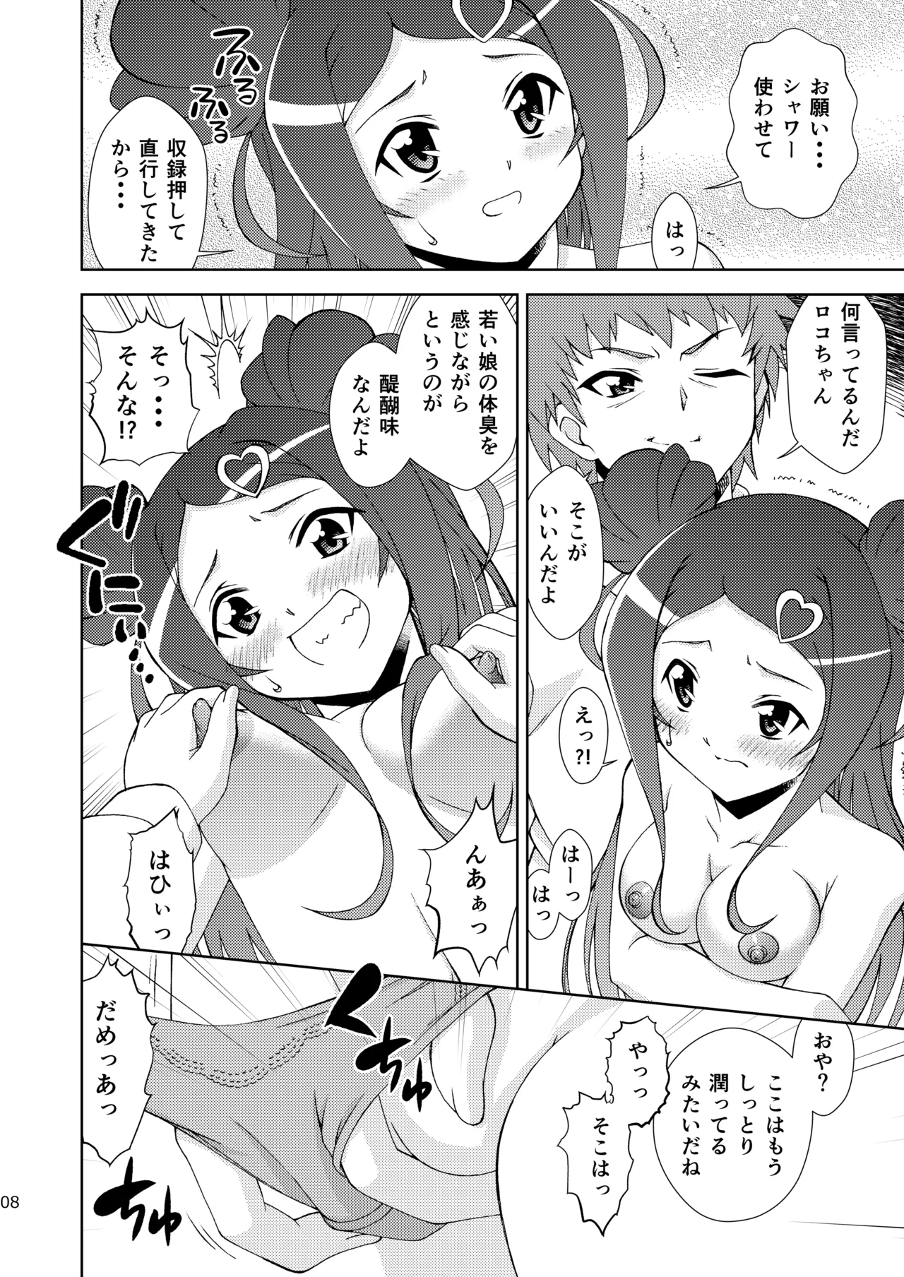 Roko-Motion Dream Page.8