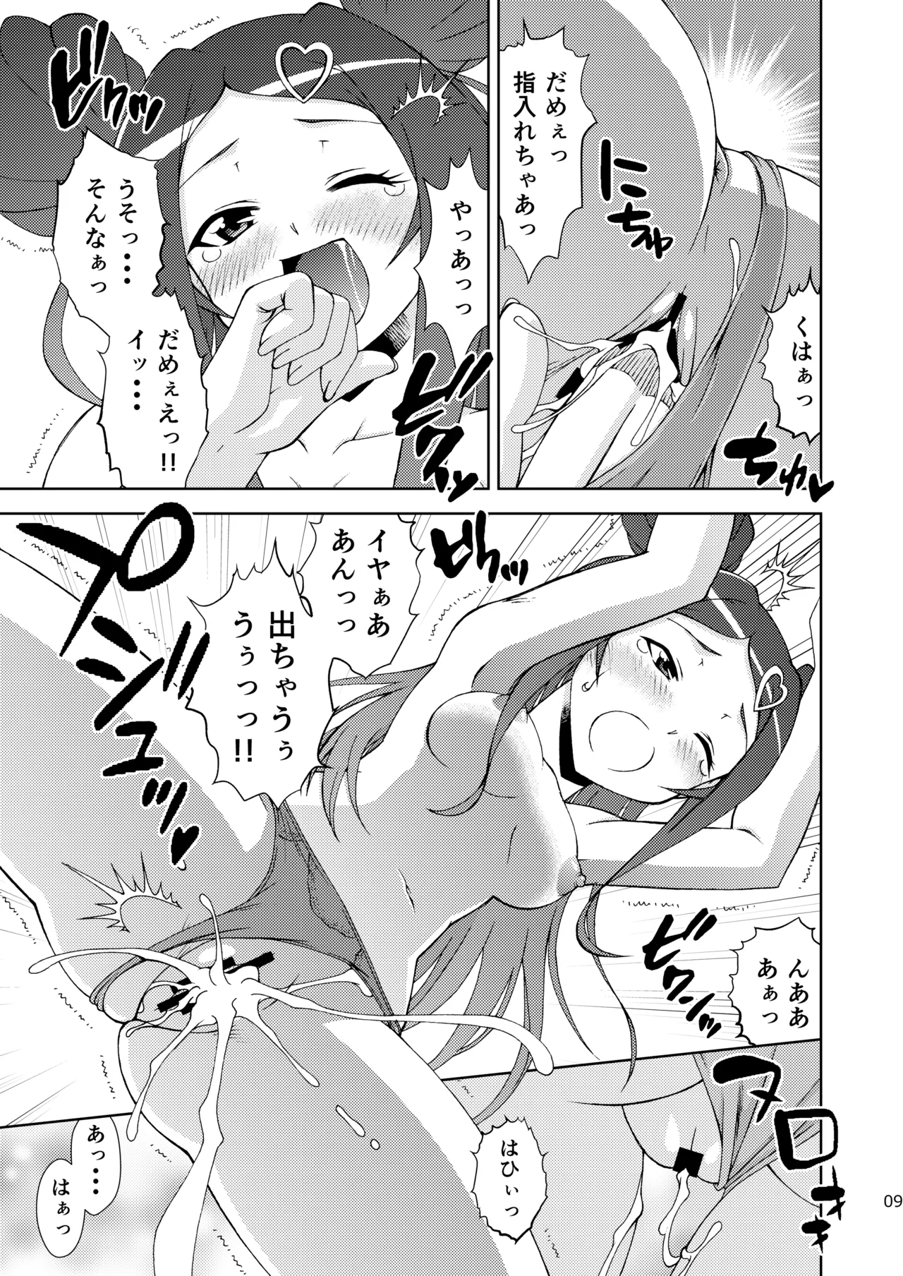 Roko-Motion Dream Page.9