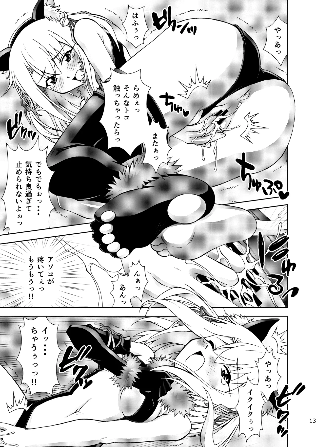 PRISMA☆BEAST Page.14