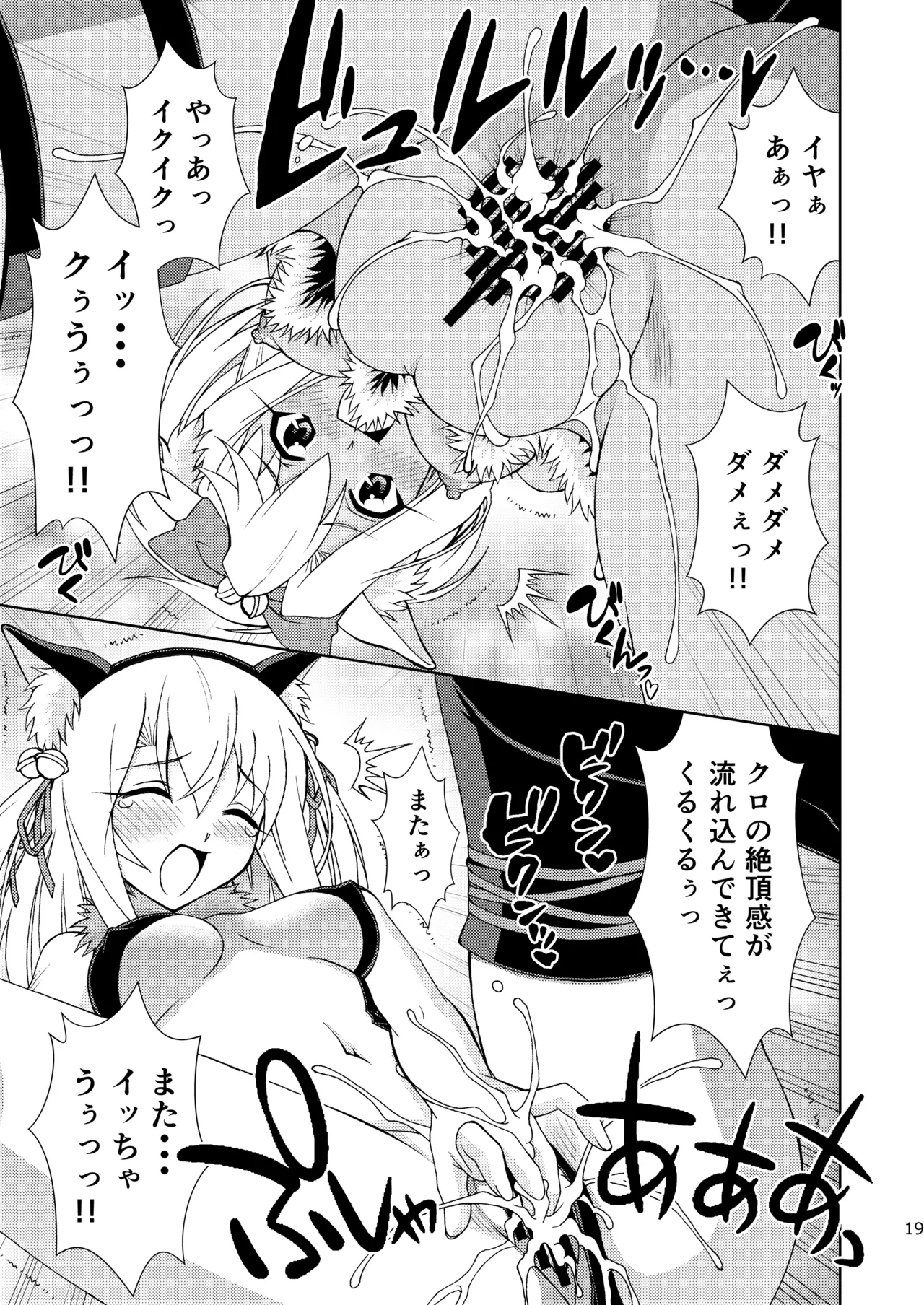 PRISMA☆BEAST Page.20