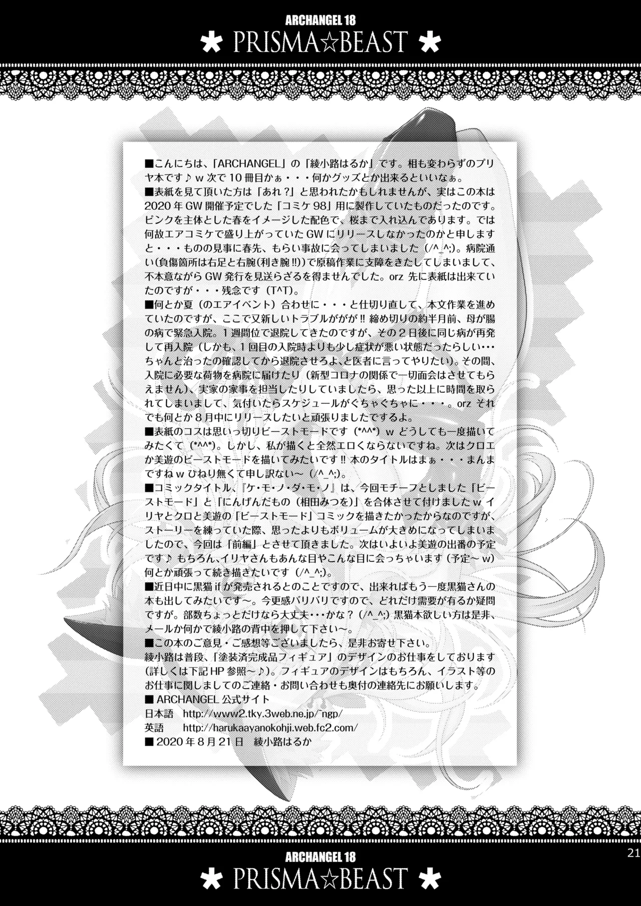 PRISMA☆BEAST Page.22