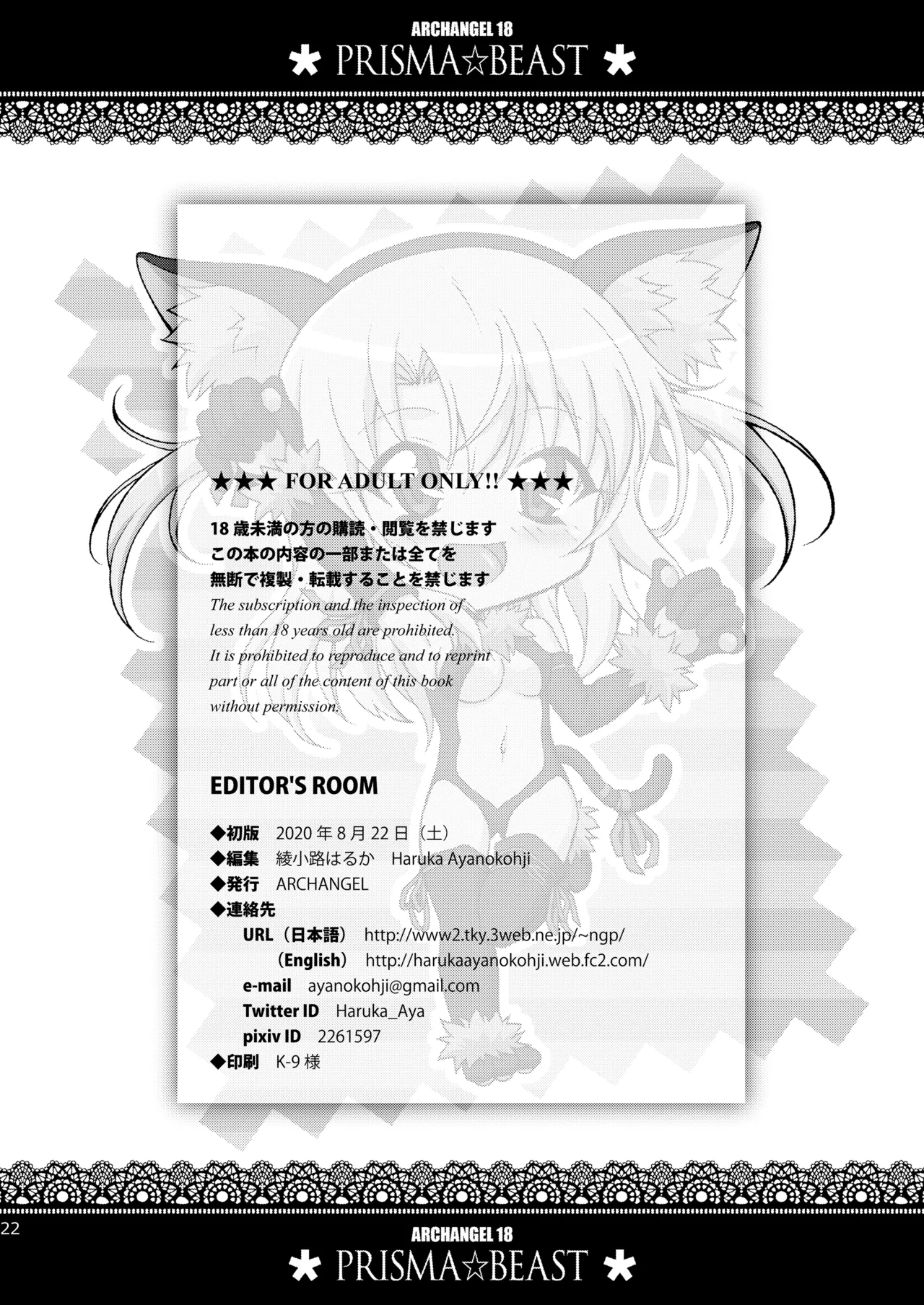 PRISMA☆BEAST Page.23