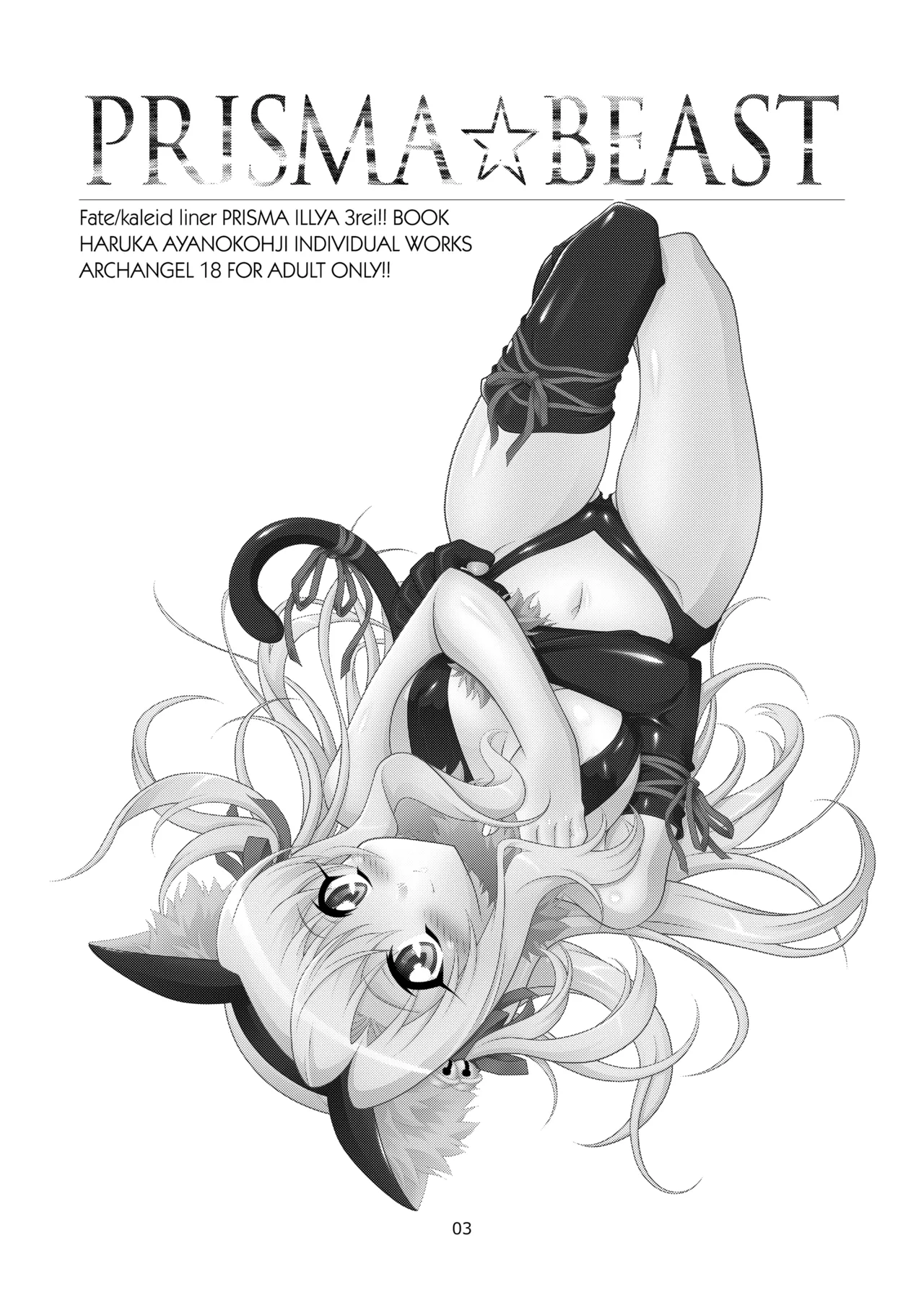 PRISMA☆BEAST Page.4