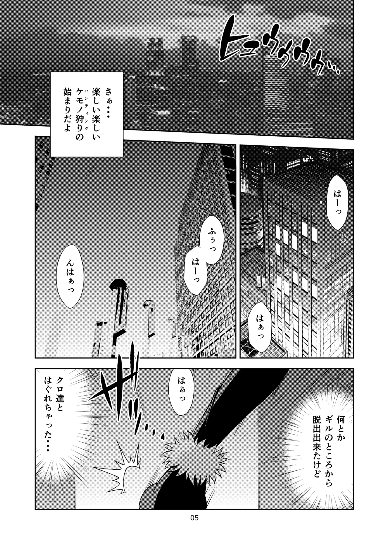 PRISMA☆BEAST Page.6