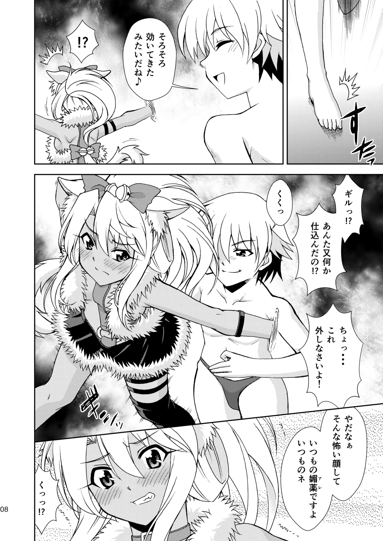 PRISMA☆BEAST Page.9