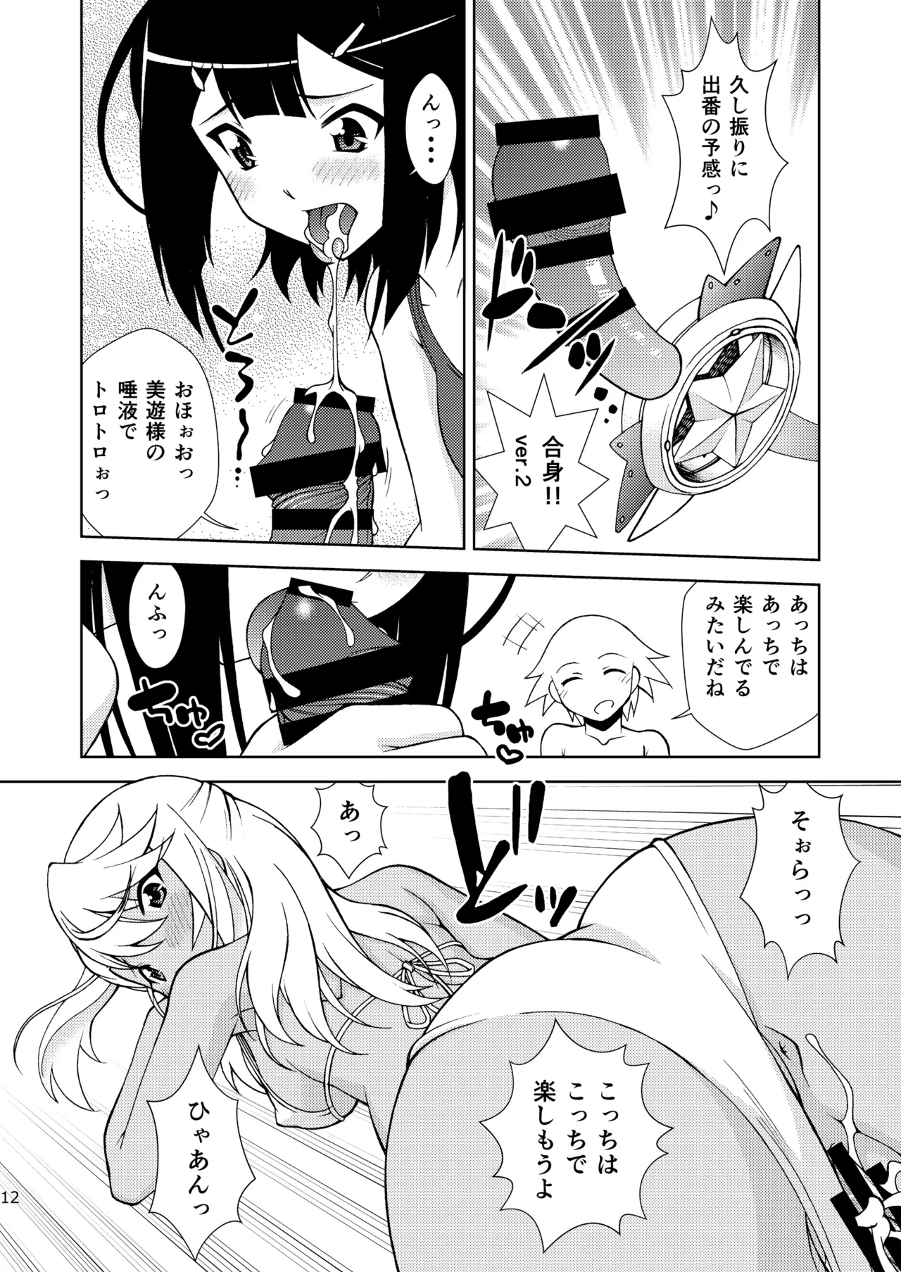 PRISMA☆LIVE! Page.12