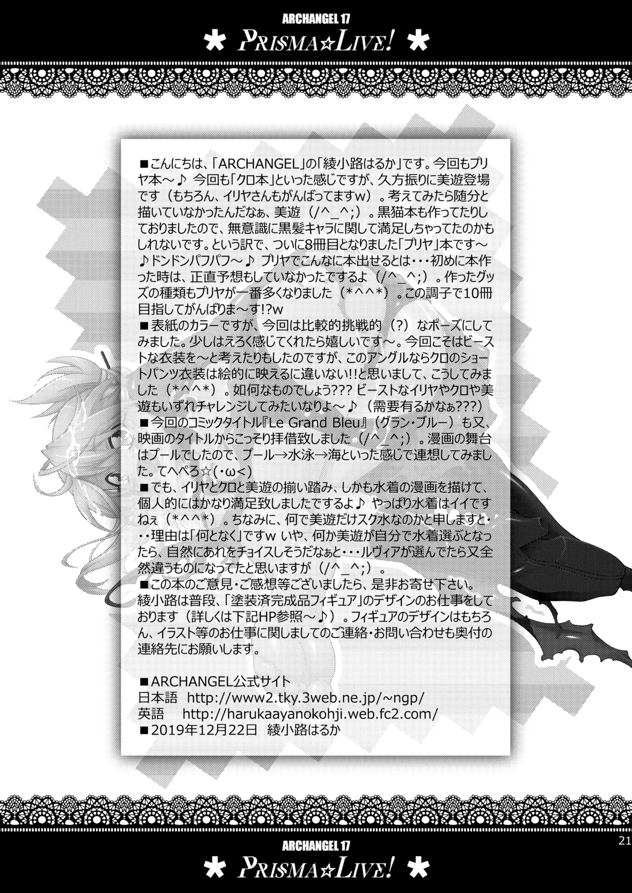 PRISMA☆LIVE! Page.21