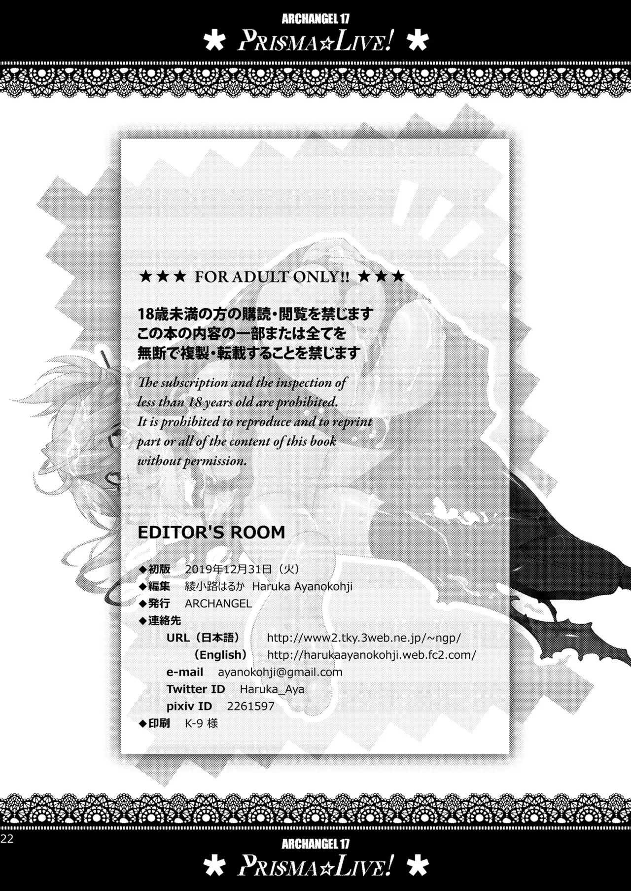 PRISMA☆LIVE! Page.22