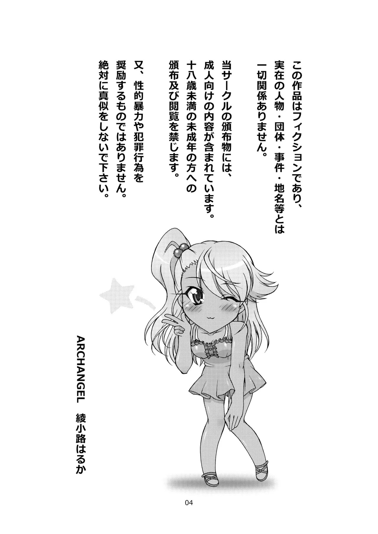 PRISMA☆LIVE! Page.4