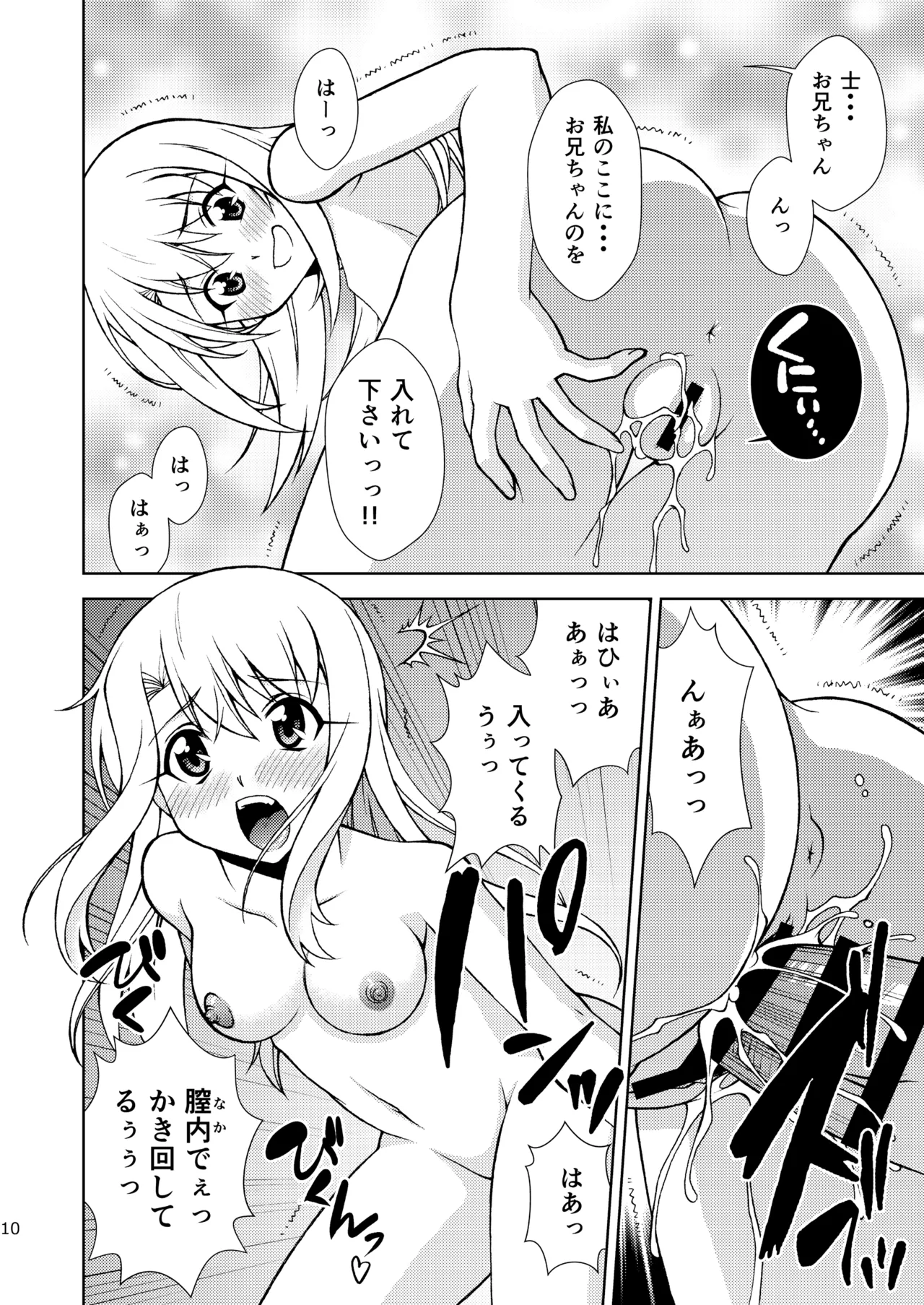 PRISMA☆CARNIVAL Page.10