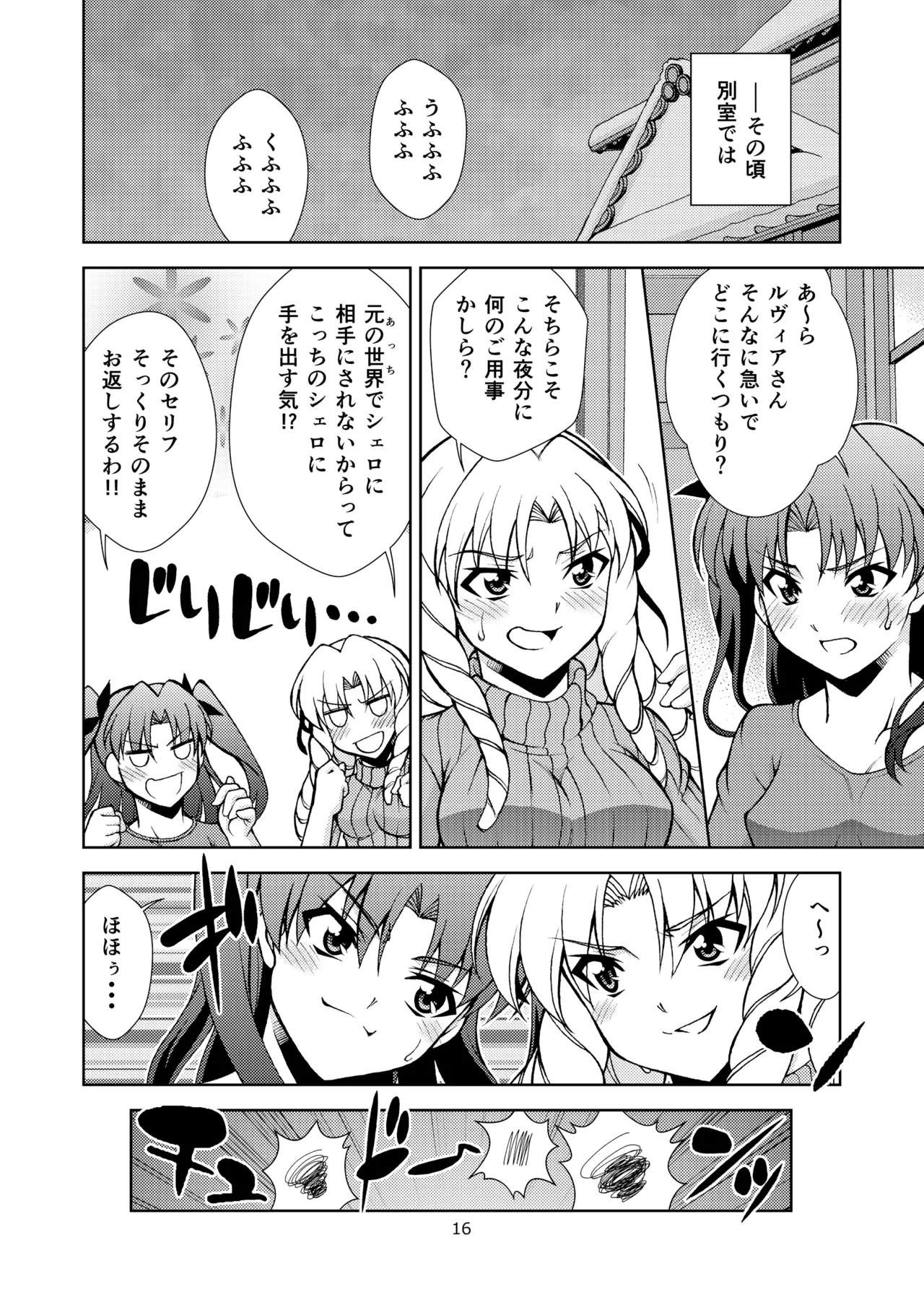 PRISMA☆CARNIVAL Page.16