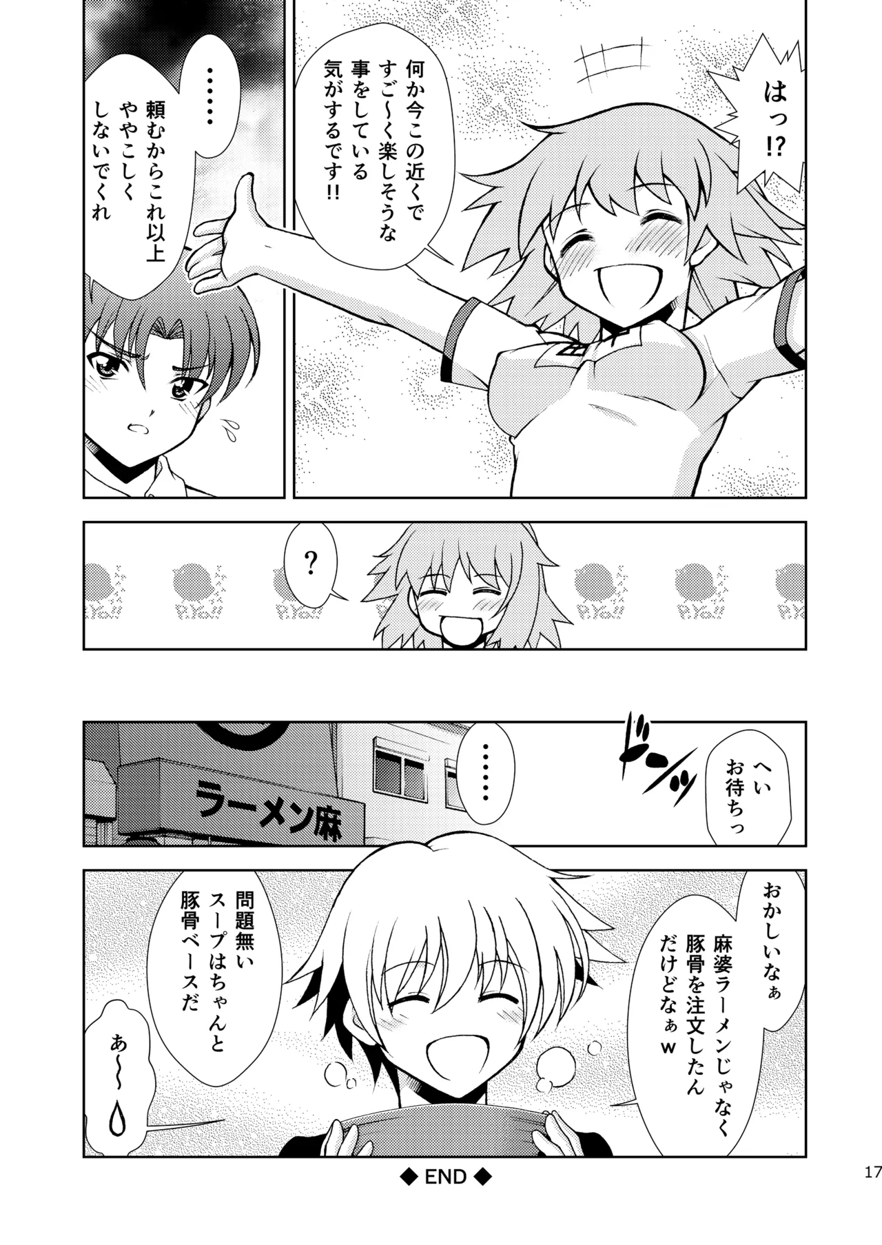 PRISMA☆CARNIVAL Page.17