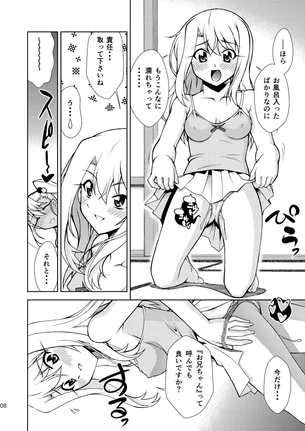 PRISMA☆CARNIVAL Page.8