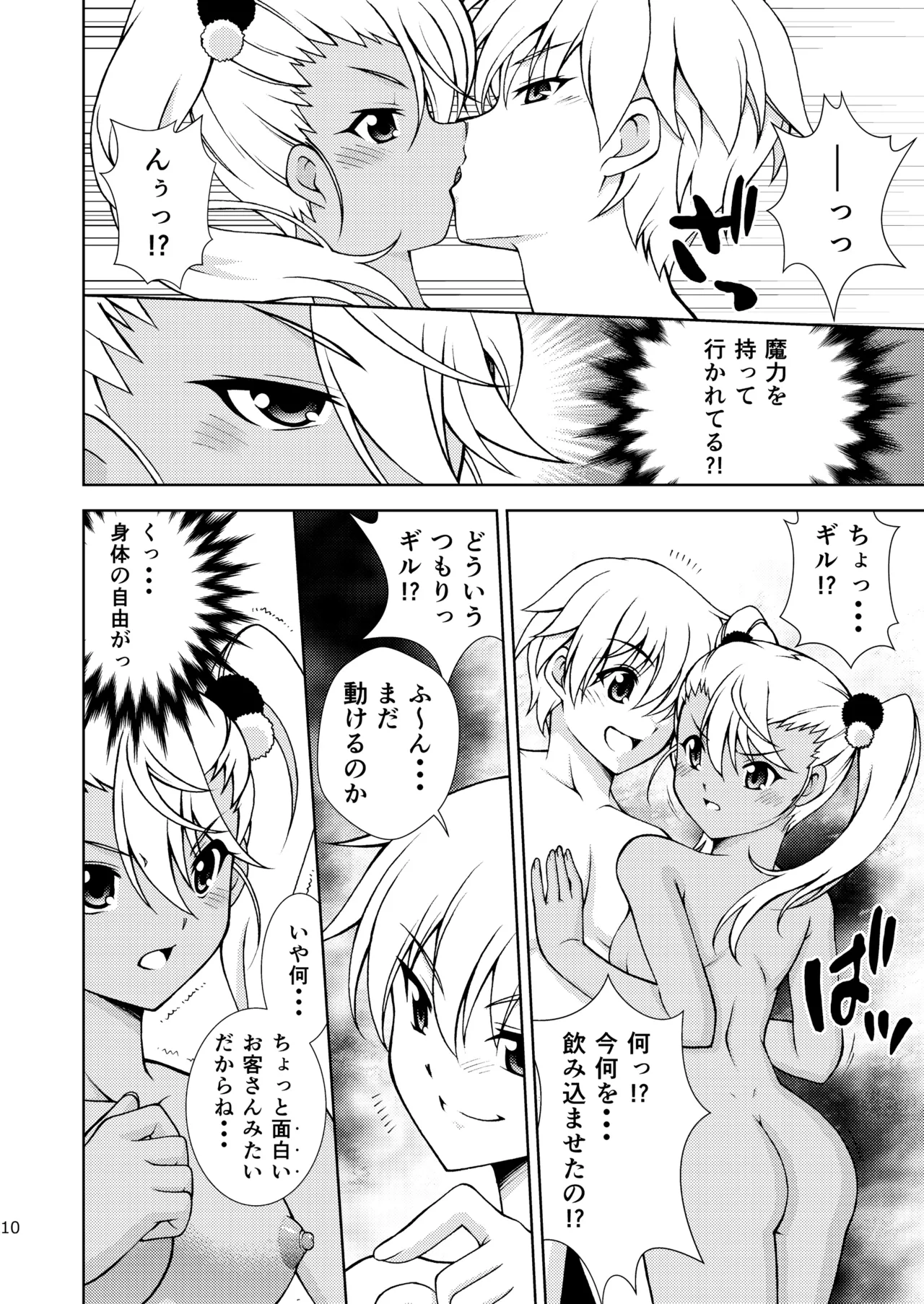 The Gilgamesh Night Page.10