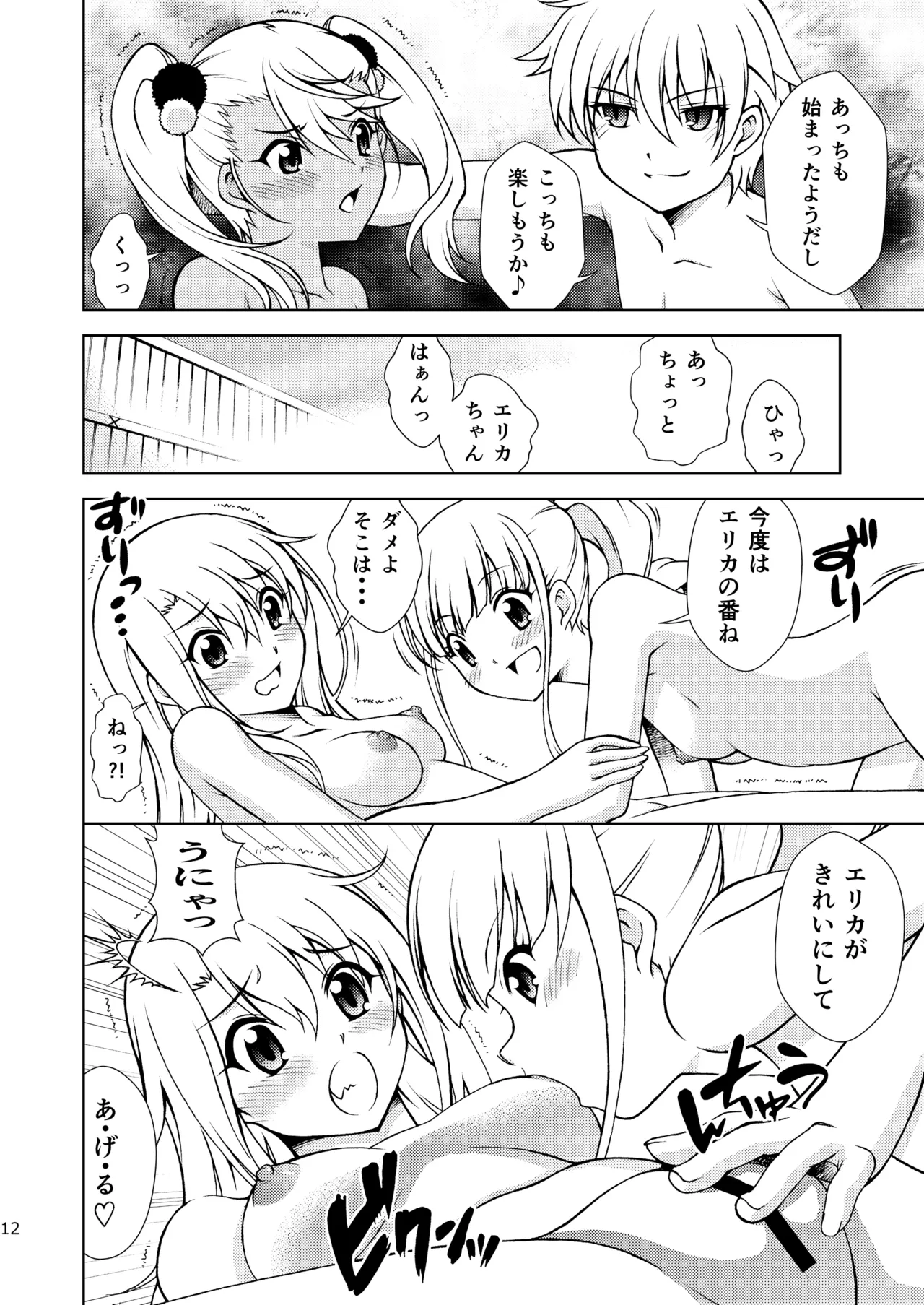 The Gilgamesh Night Page.12