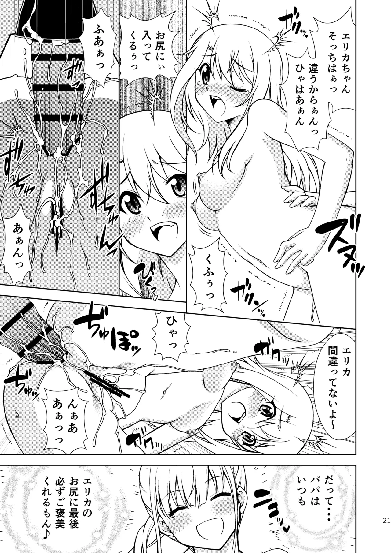 The Gilgamesh Night Page.21