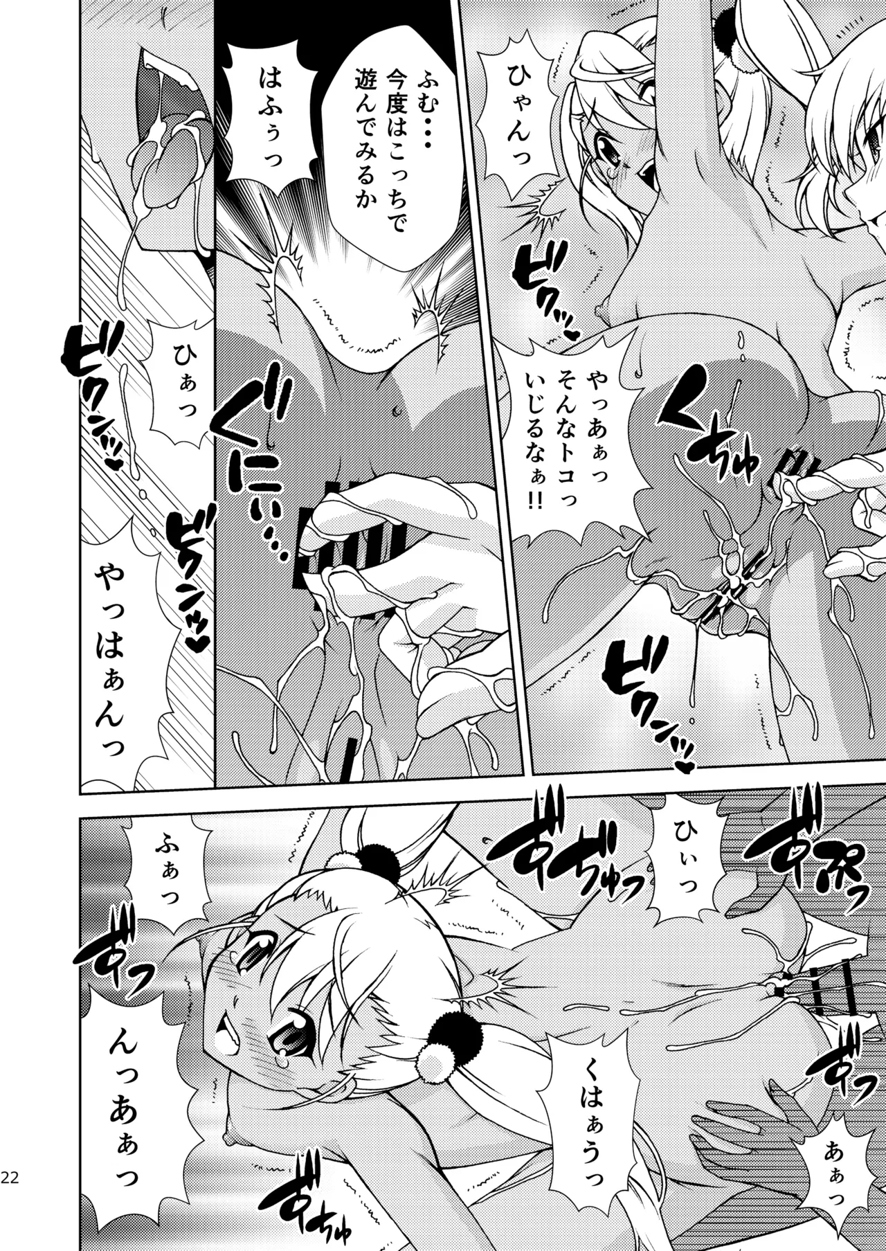 The Gilgamesh Night Page.22