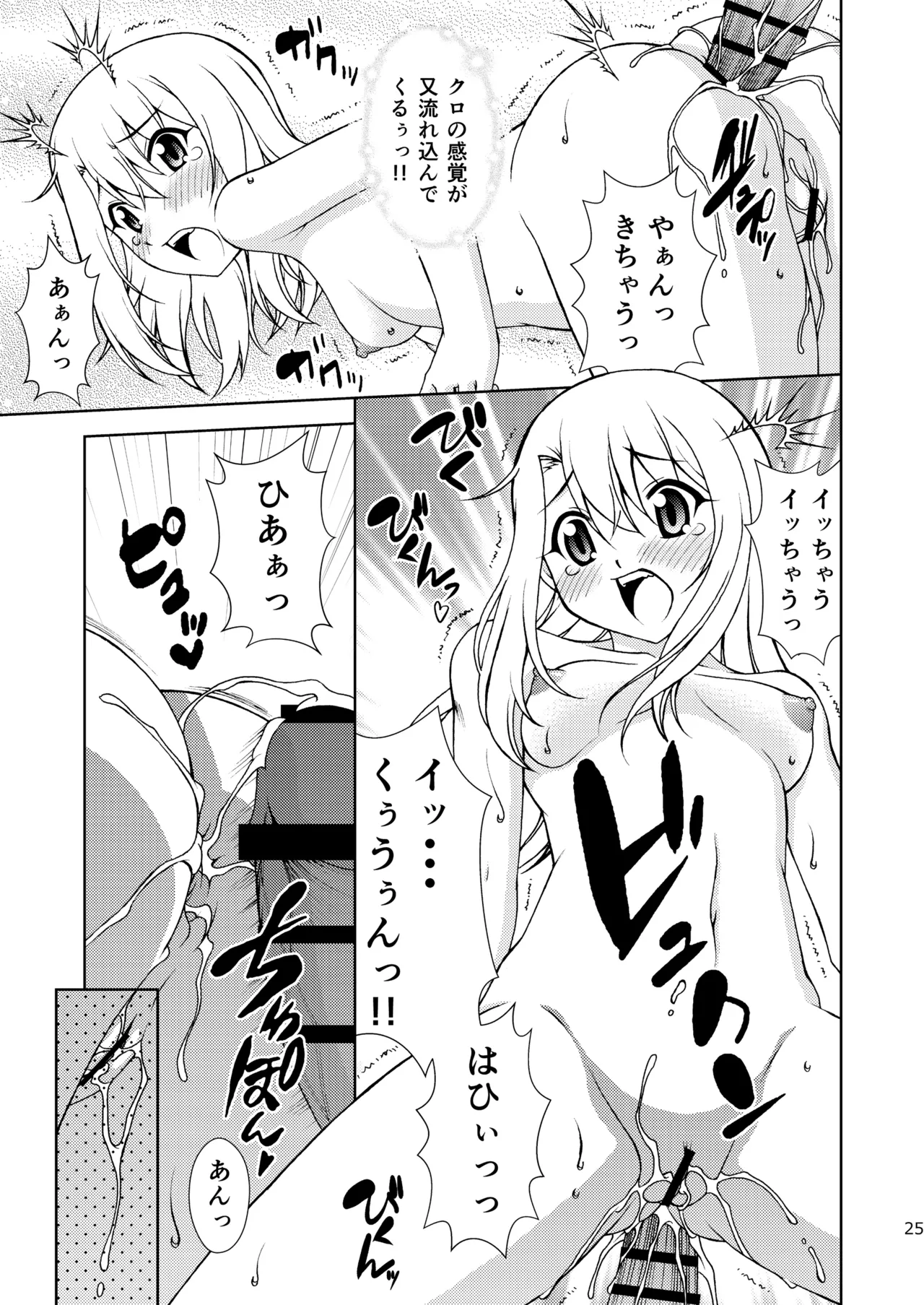 The Gilgamesh Night Page.25