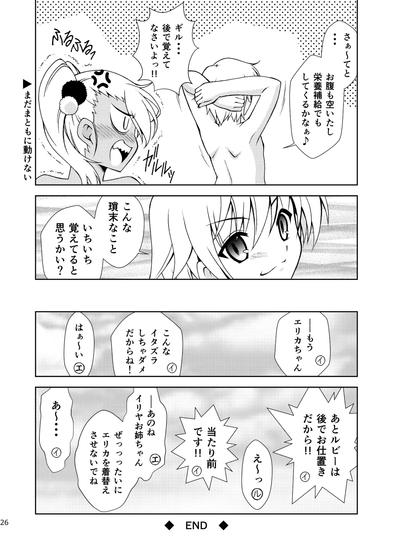 The Gilgamesh Night Page.26