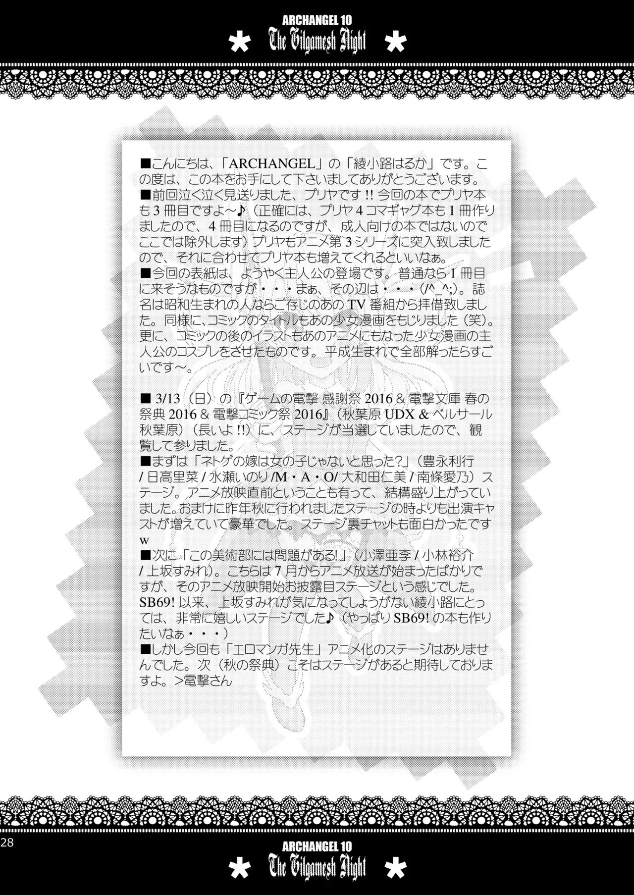 The Gilgamesh Night Page.28