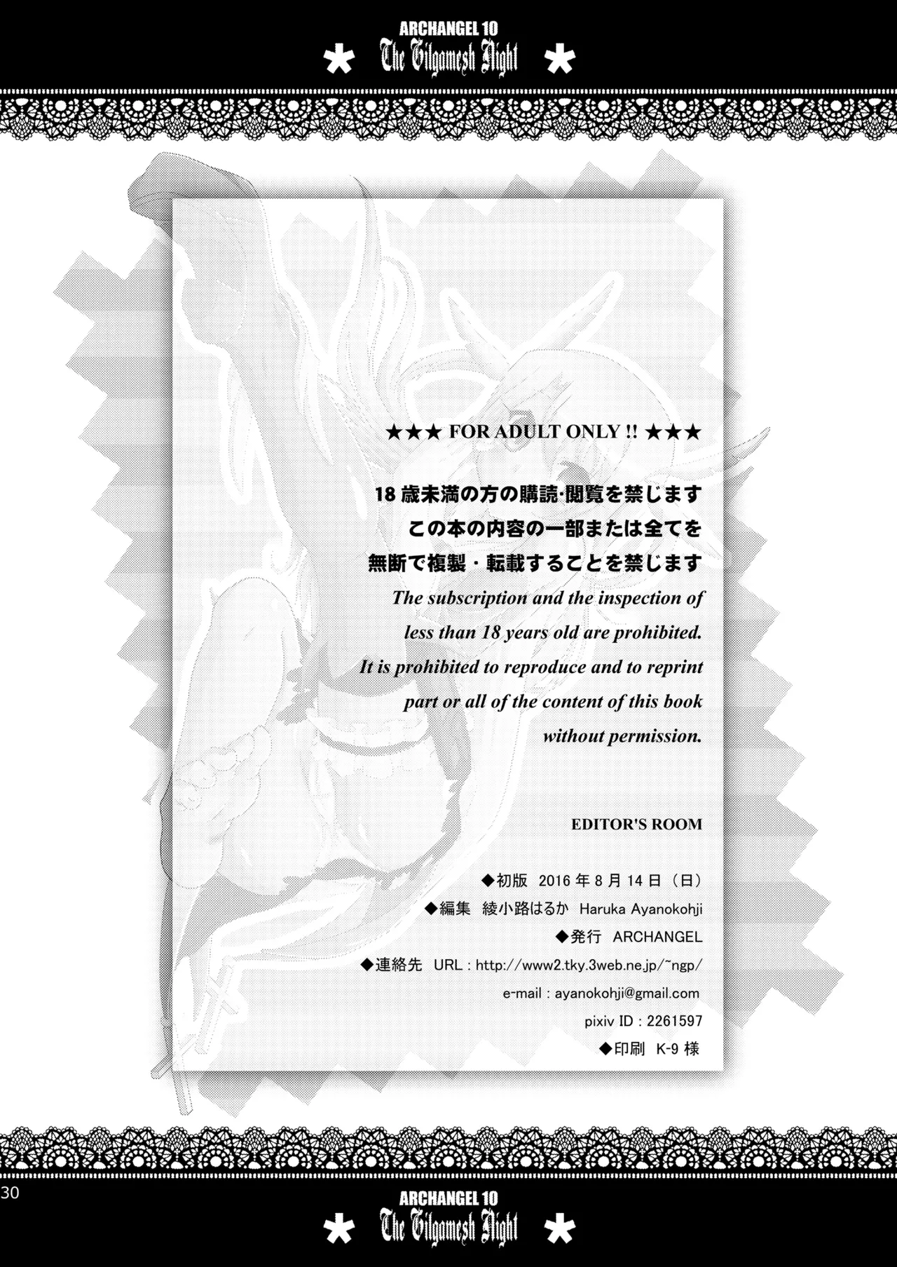 The Gilgamesh Night Page.30