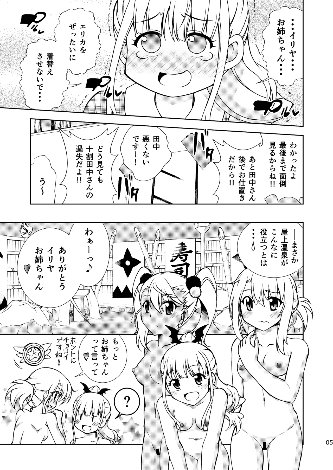 The Gilgamesh Night Page.5