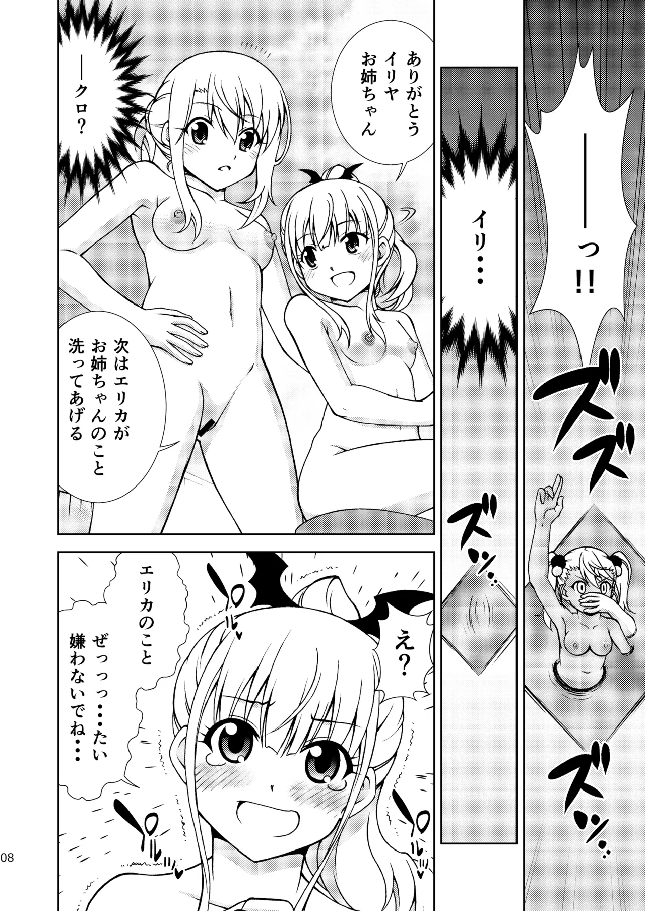 The Gilgamesh Night Page.8