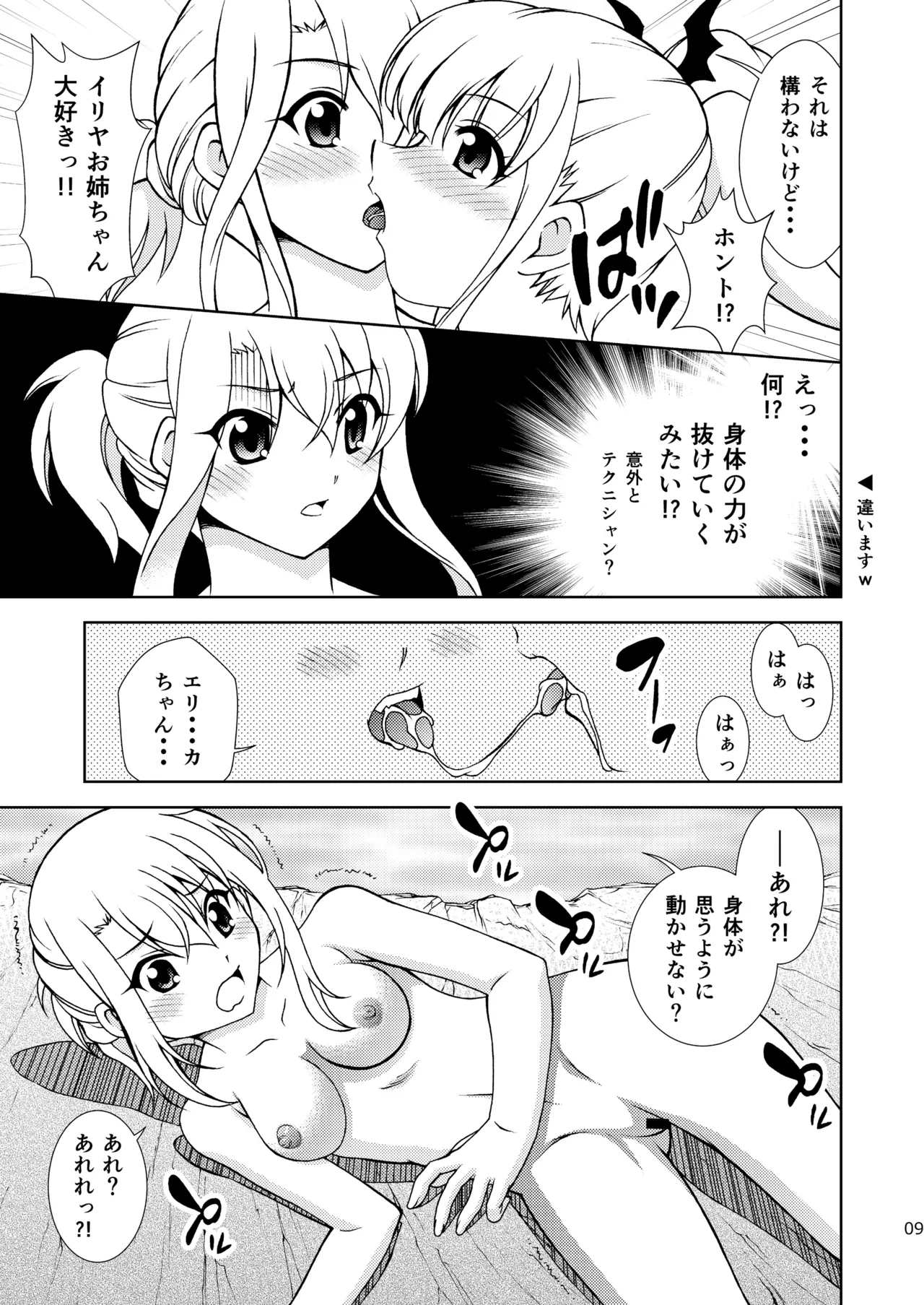 The Gilgamesh Night Page.9