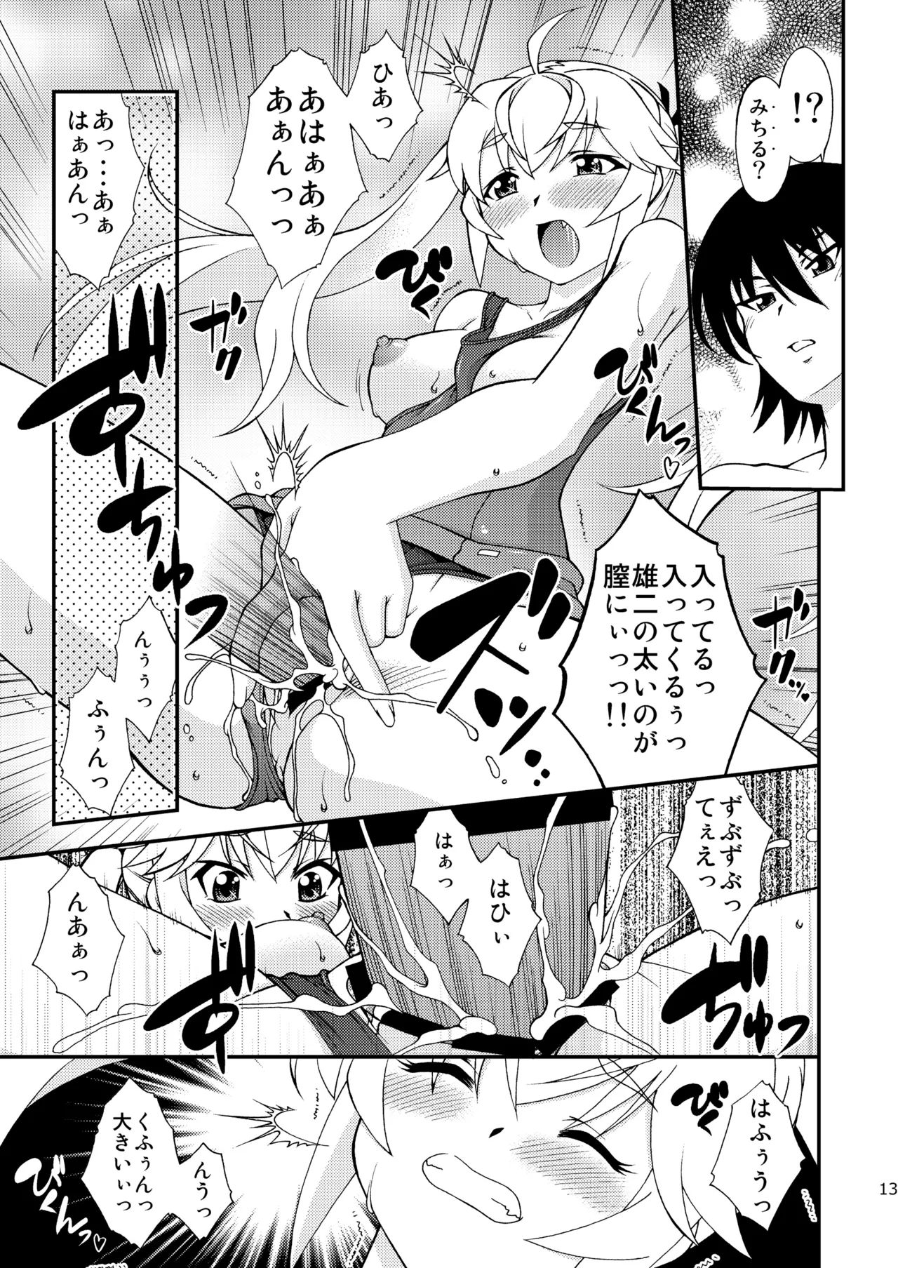 檸檬 -CITRUS LIMON- Page.13