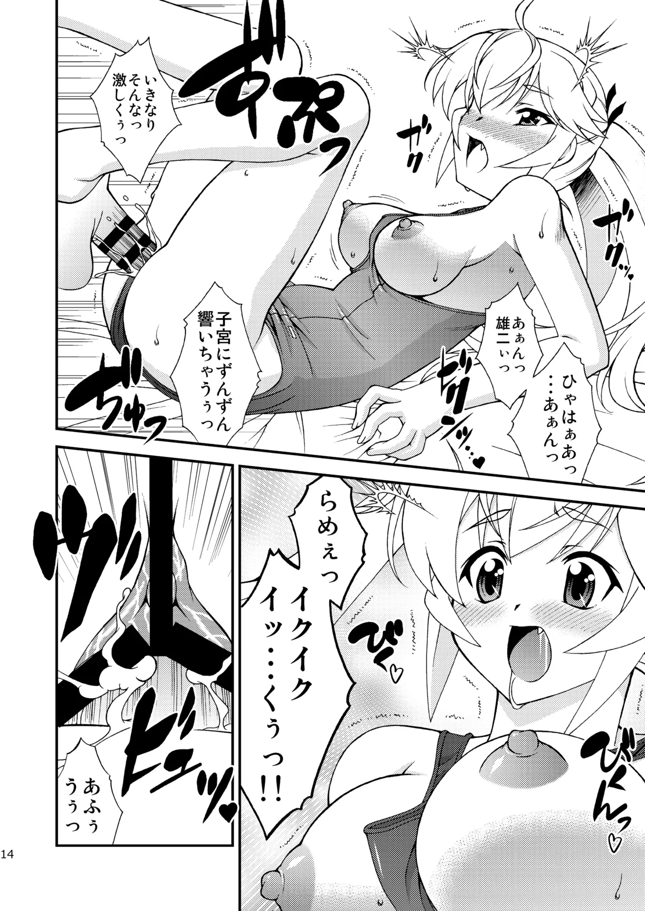 檸檬 -CITRUS LIMON- Page.14