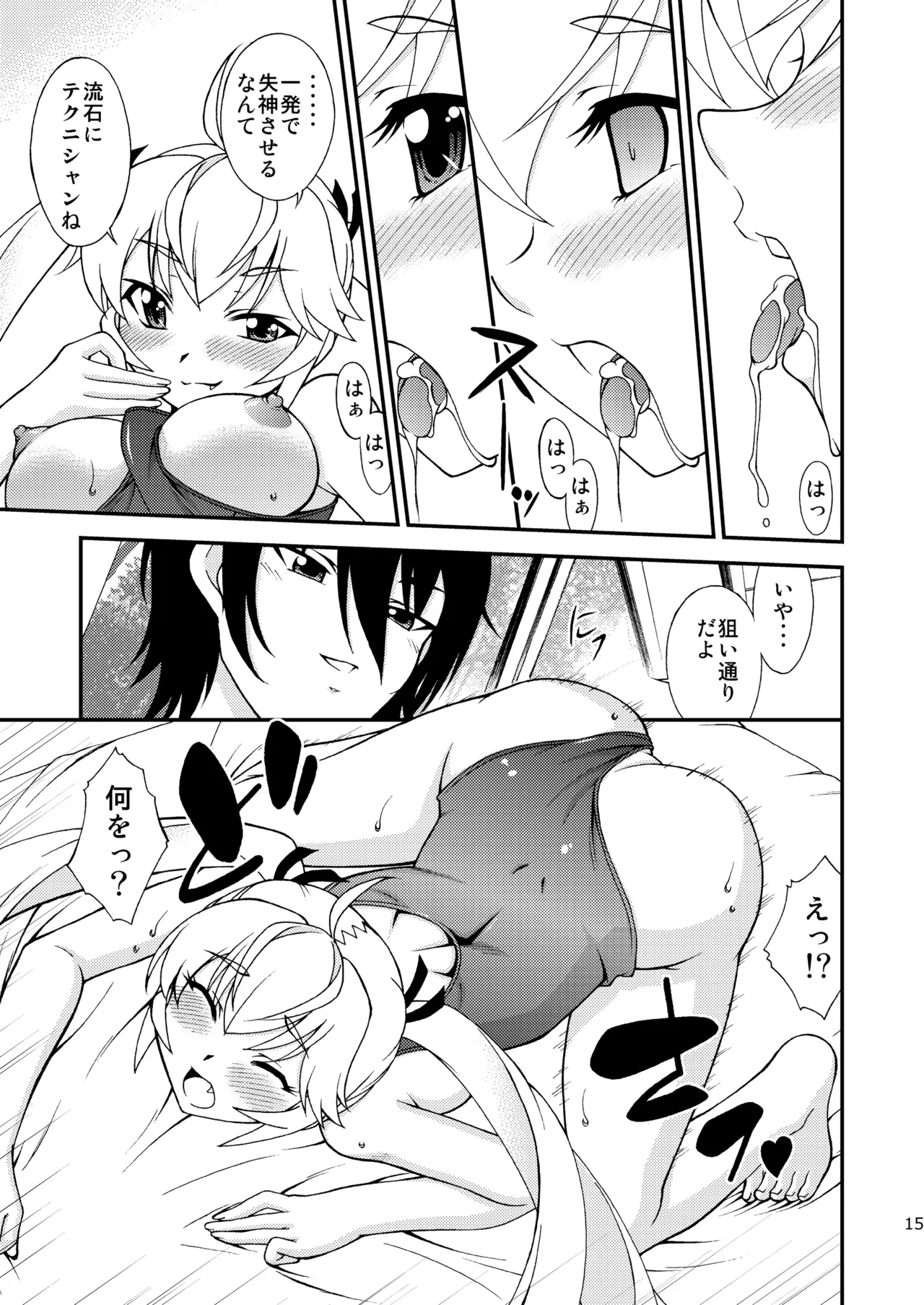 檸檬 -CITRUS LIMON- Page.15